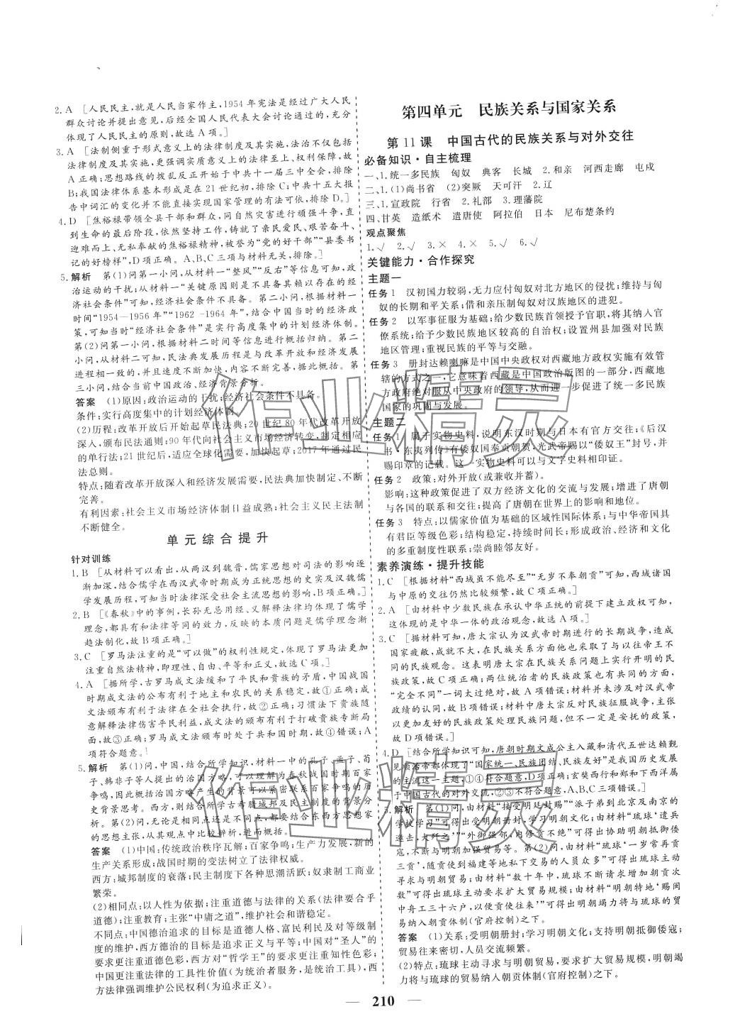 2024年創(chuàng)新大課堂高中同步輔導(dǎo)與測評高中歷史選擇性必修1 第6頁