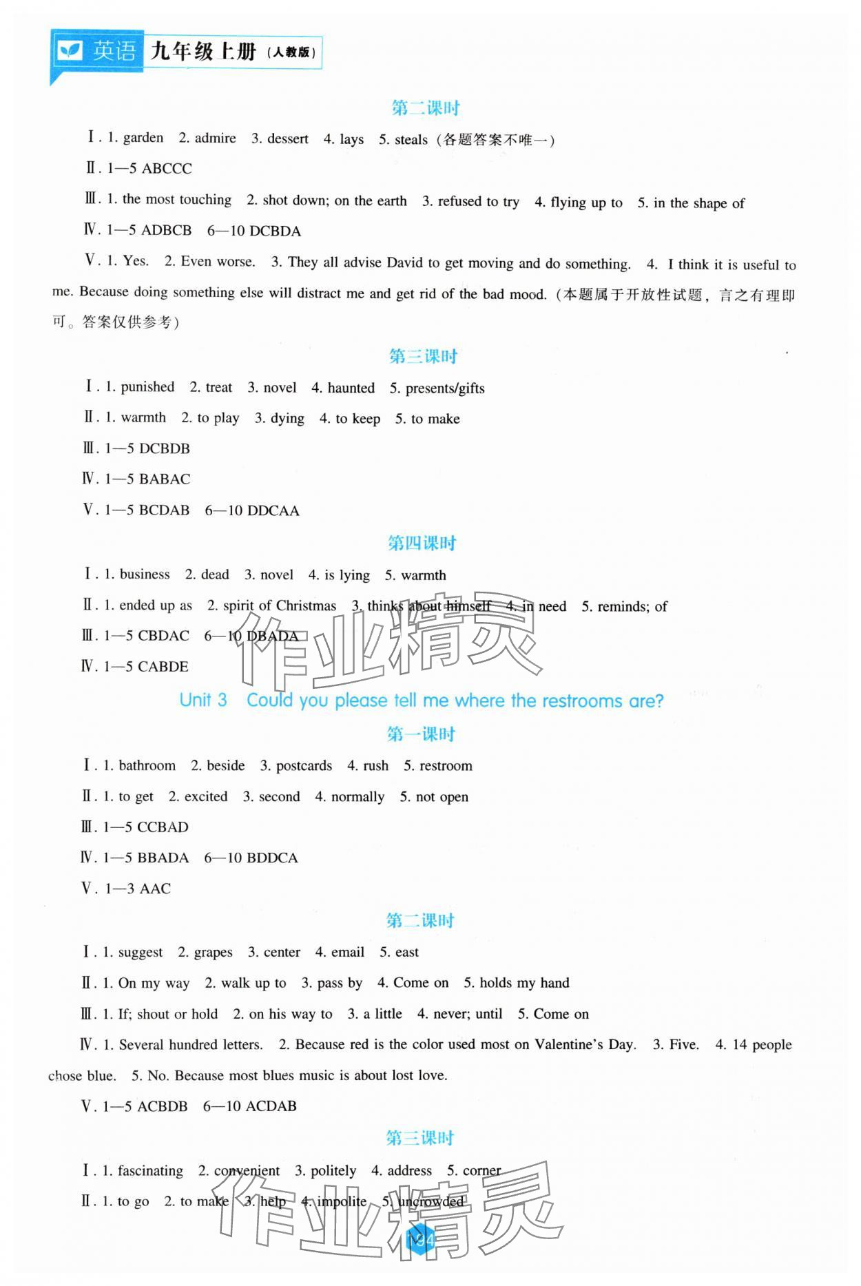 2024年新課程能力培養(yǎng)九年級(jí)英語(yǔ)上冊(cè)人教版 第2頁(yè)