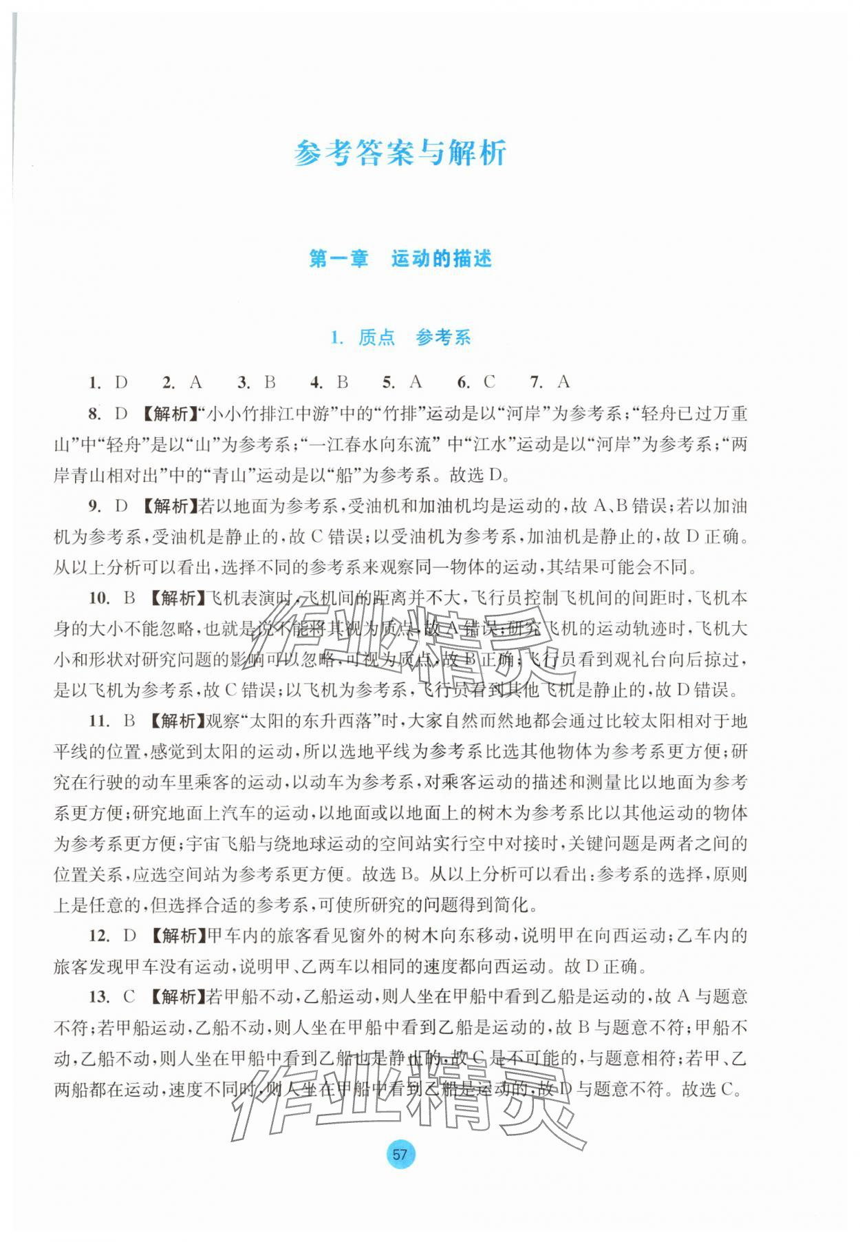 2023年作业本浙江教育出版社高中物理必修第一册人教版 参考答案第1页