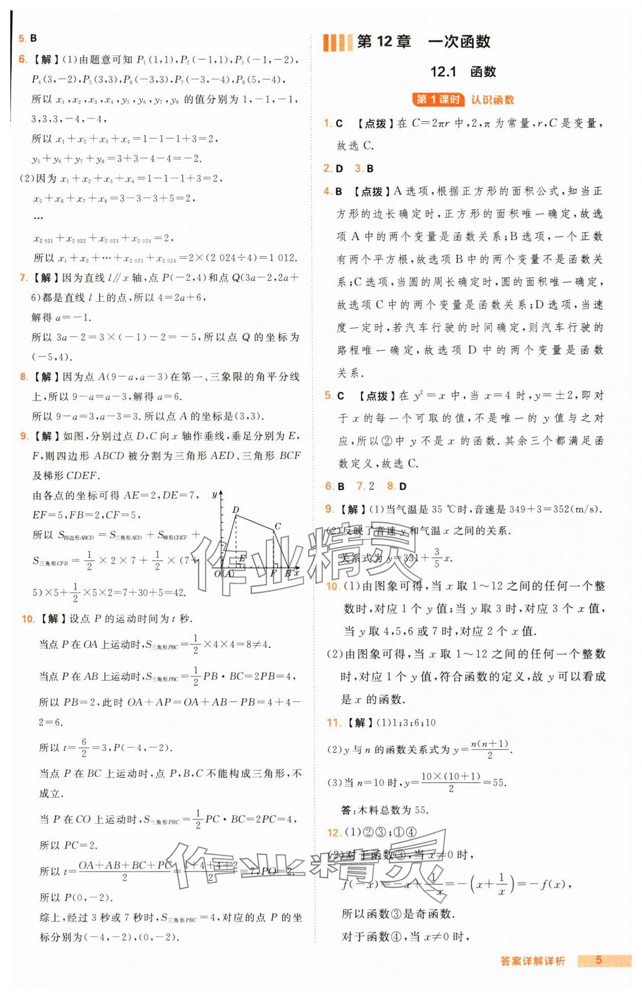 2024年綜合應(yīng)用創(chuàng)新題典中點(diǎn)八年級(jí)數(shù)學(xué)上冊(cè)滬科版 第5頁