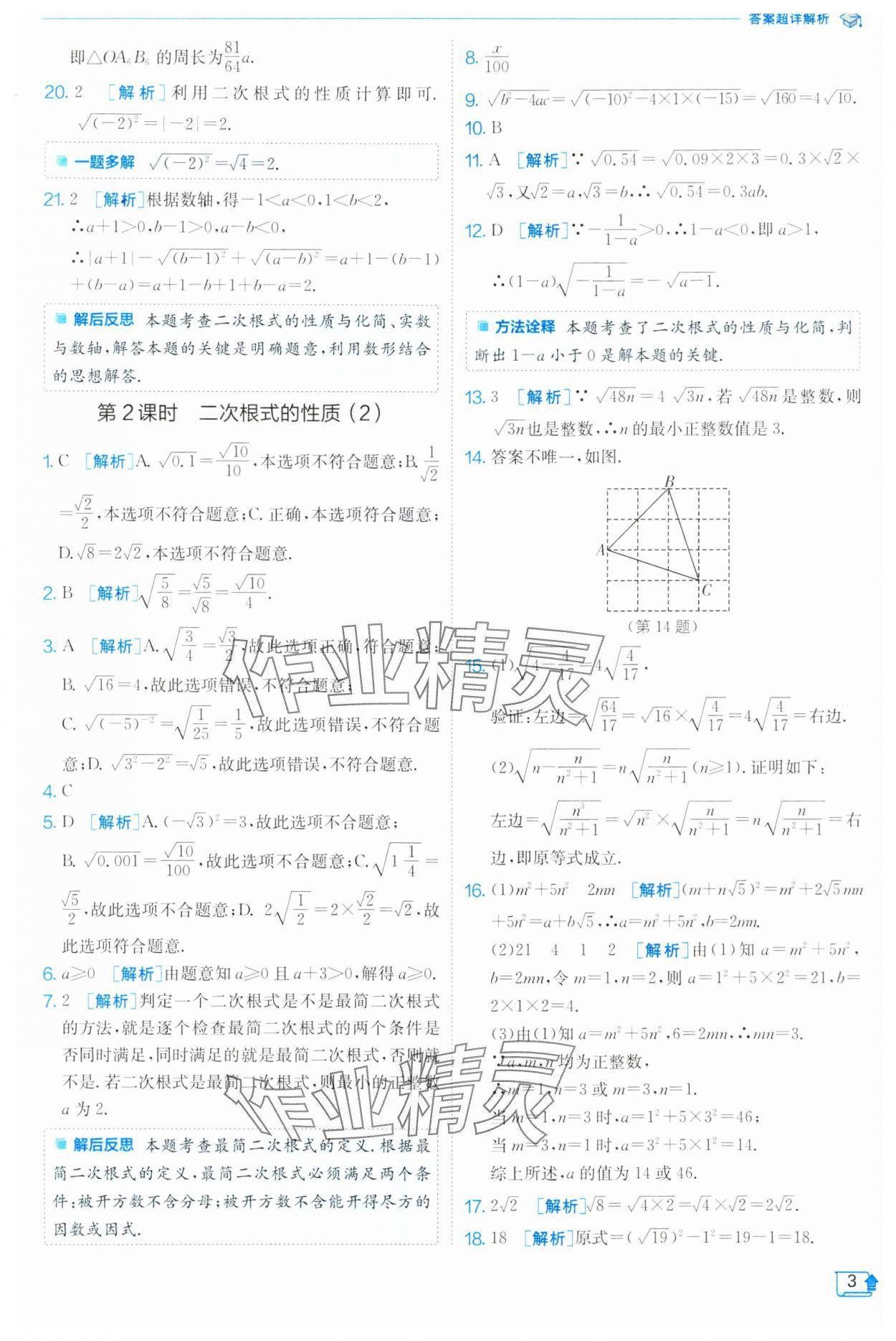 2024年实验班提优训练八年级数学下册浙教版 第3页