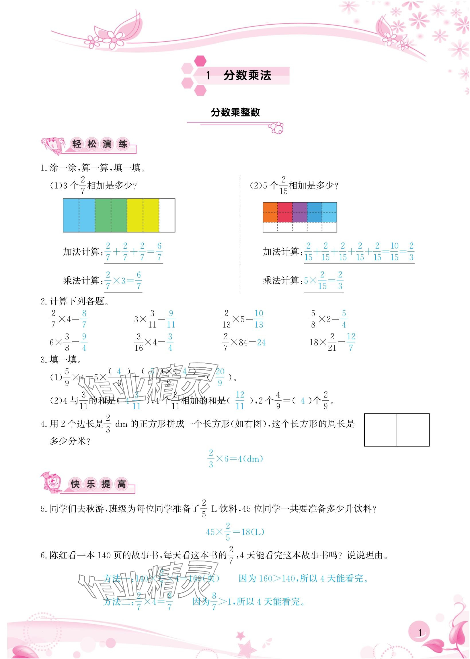 2024年小学生学习指导丛书六年级数学上册人教版 参考答案第1页