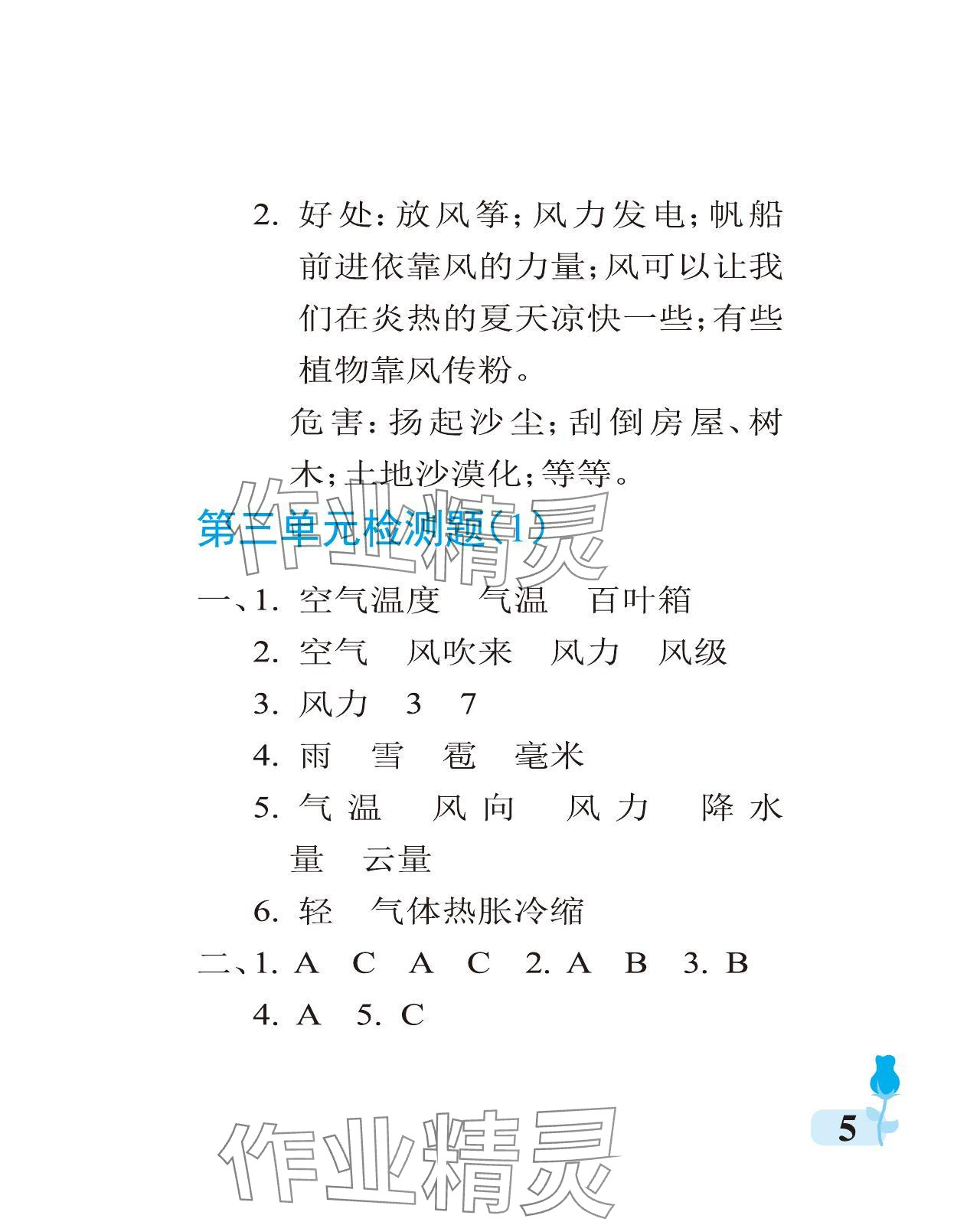 2023年行知天下四年級(jí)科學(xué)上冊(cè)通用版 參考答案第5頁(yè)