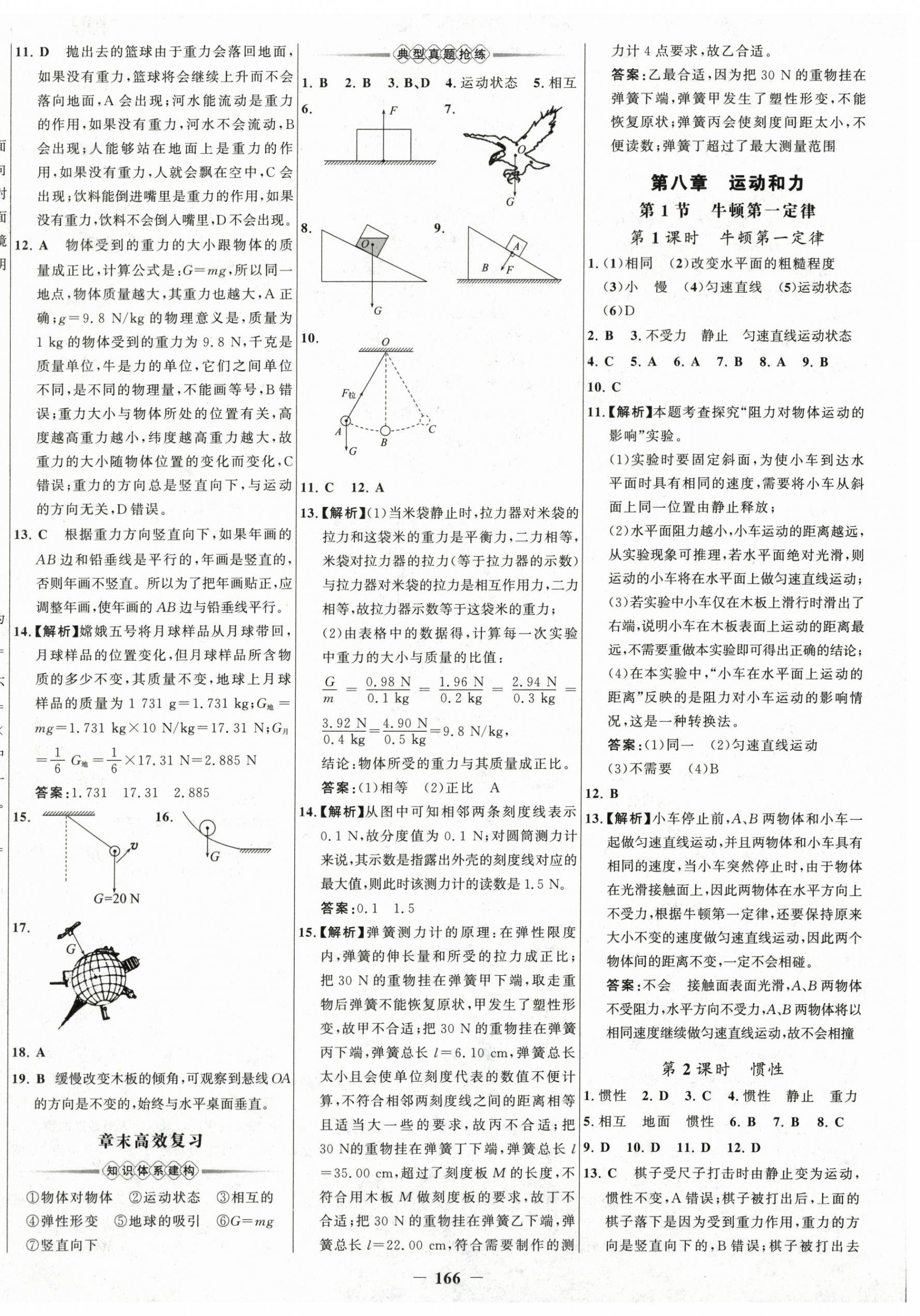 2024年世纪金榜百练百胜八年级物理下册人教版 第2页