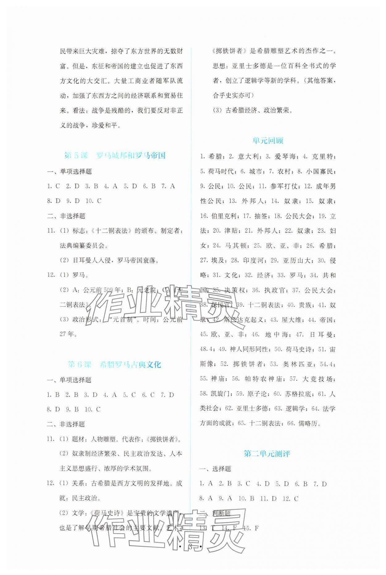 2024年人教金学典同步解析与测评九年级历史上册人教版 第3页