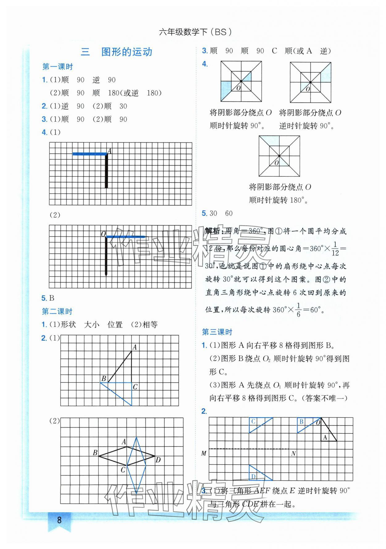 2024年黄冈小状元作业本六年级数学下册北师大版 第8页