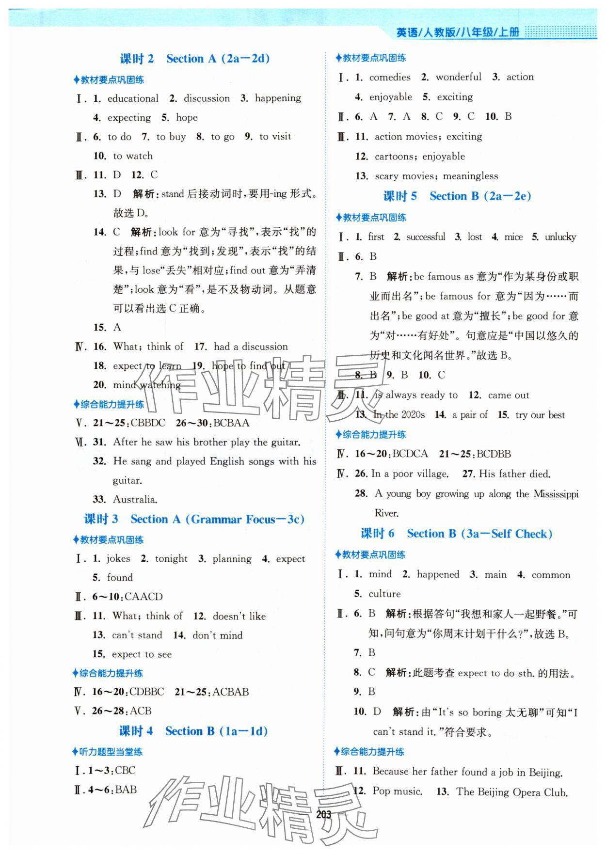 2024年新編基礎訓練八年級英語上冊人教版 第7頁