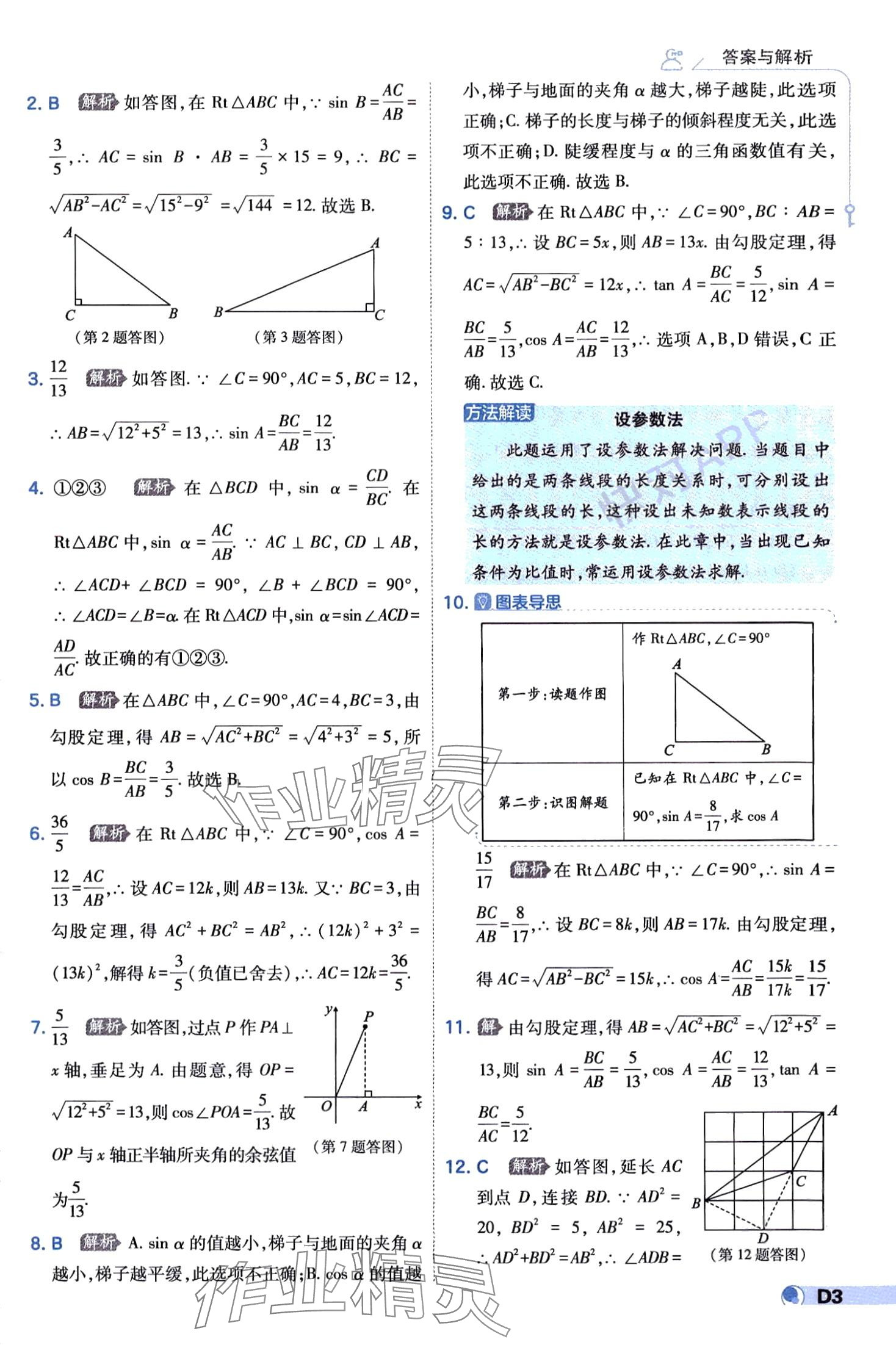 2024年少年班九年级数学下册北师大版 第3页
