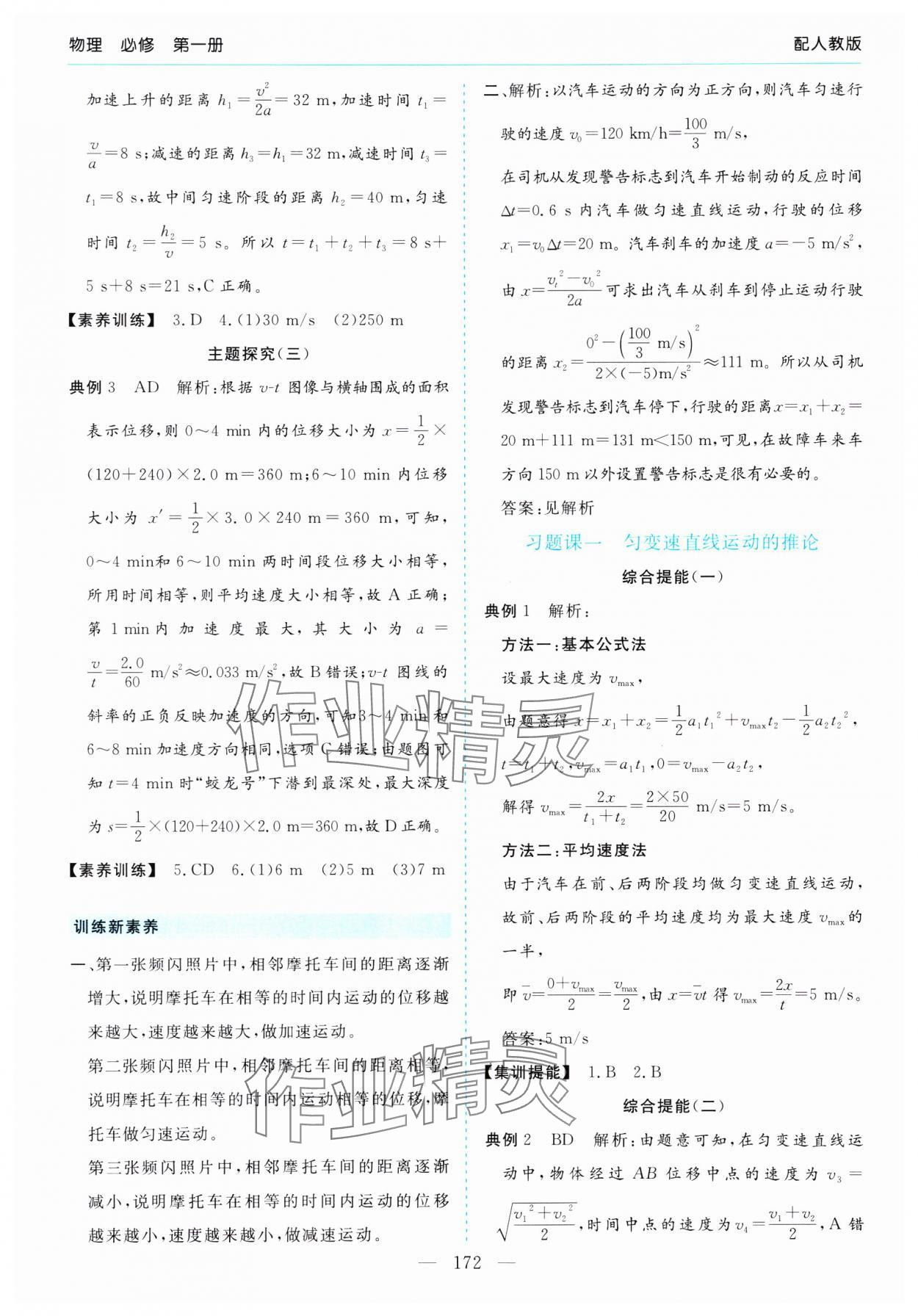 2023年新课程学习指导高中物理必修第一册人教版 第8页