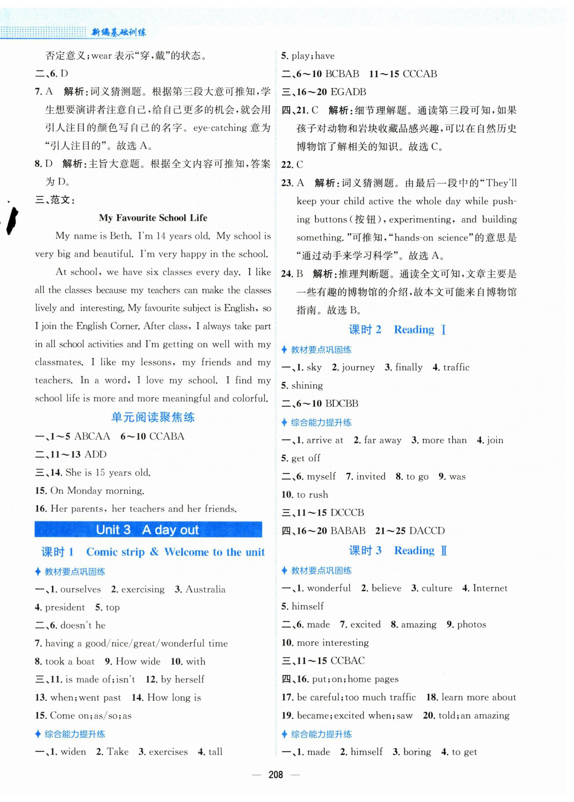 2024年新編基礎(chǔ)訓(xùn)練八年級(jí)英語(yǔ)上冊(cè)譯林版 第4頁(yè)