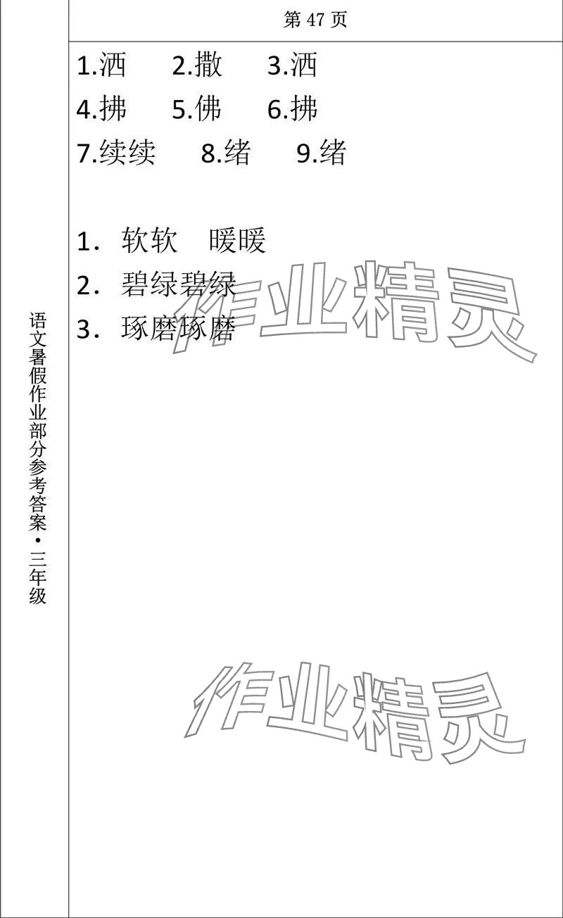 2024年语文暑假作业三年级长春出版社 参考答案第25页