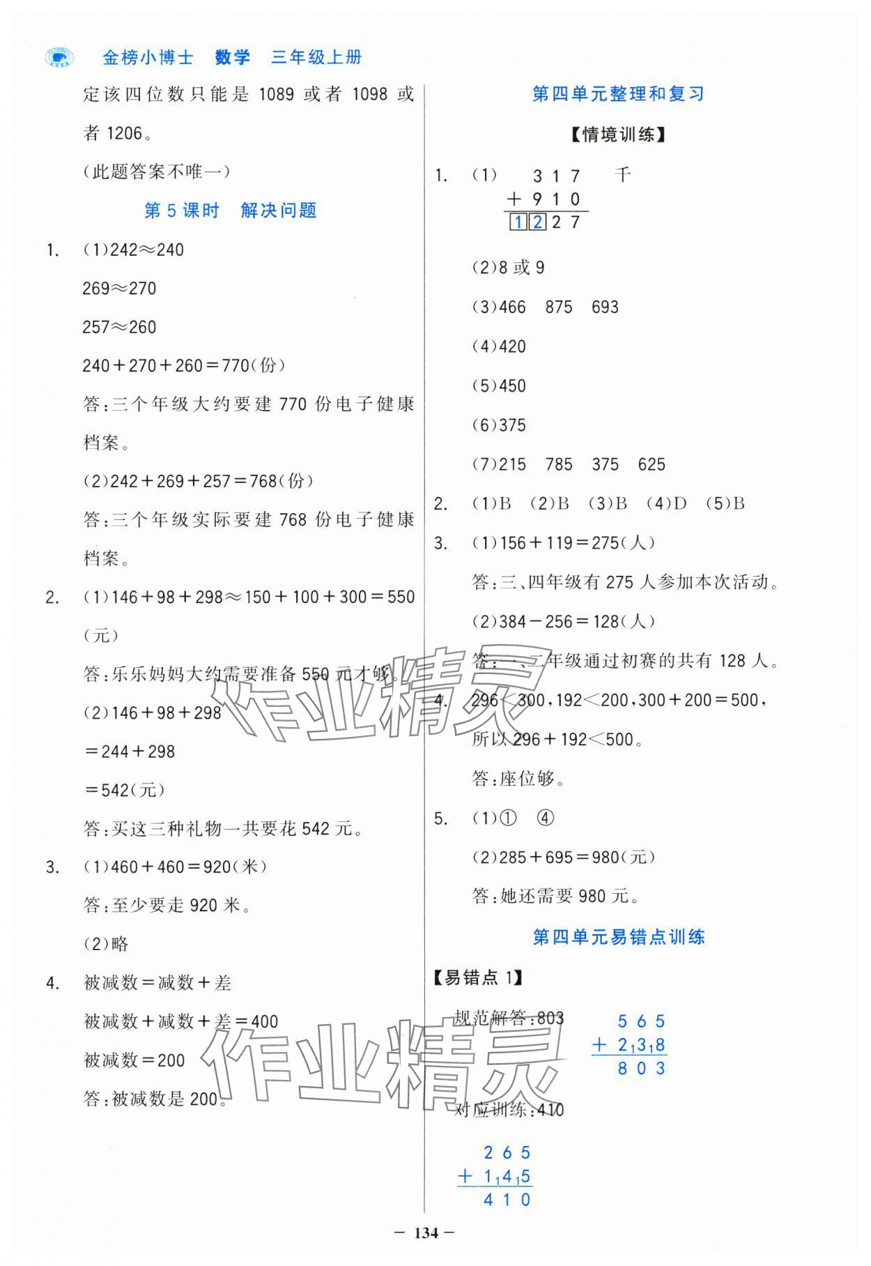 2024年世紀金榜金榜小博士三年級數(shù)學(xué)上冊人教版 第10頁