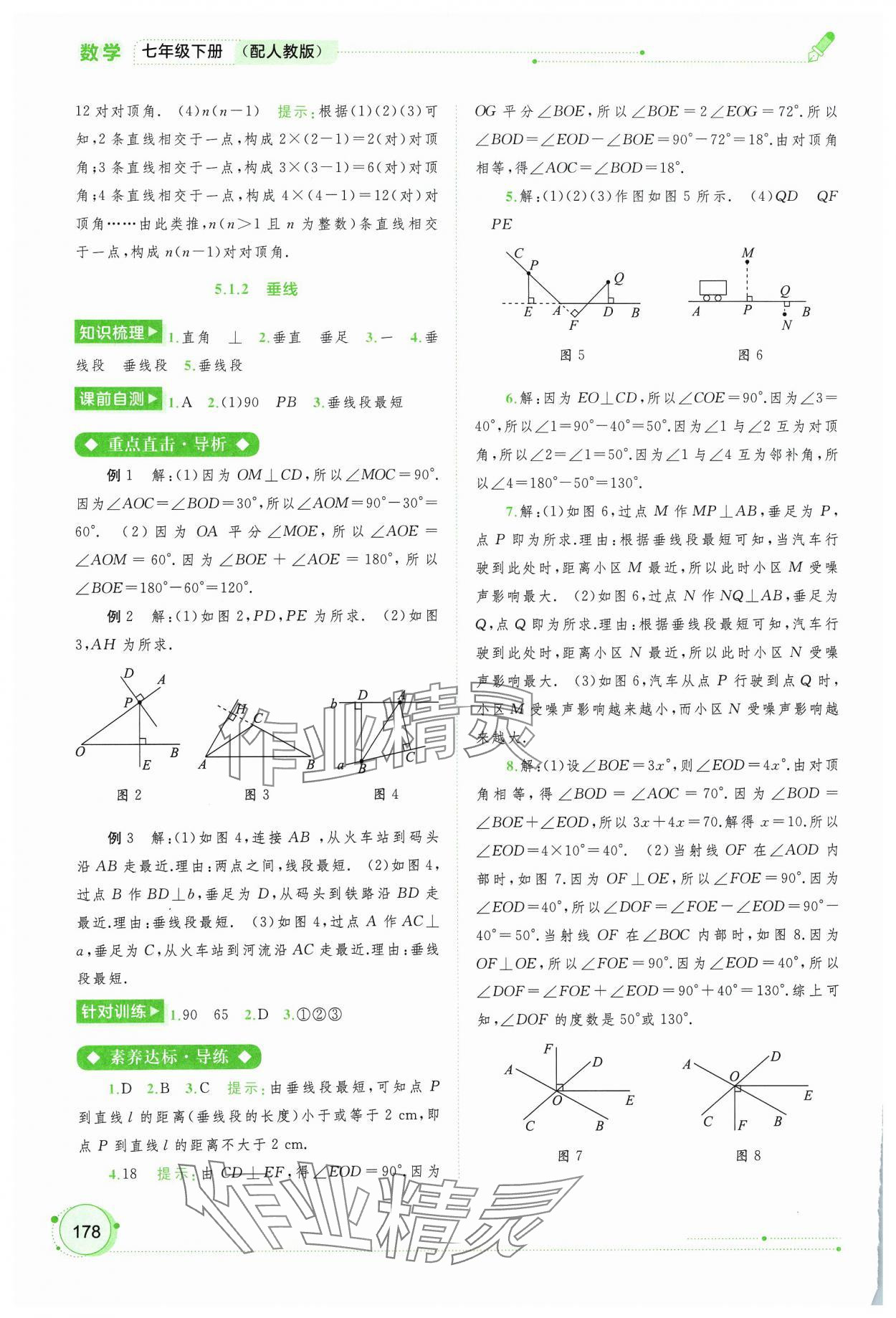 2024年新课程学习与测评同步学习七年级数学下册人教版 第2页