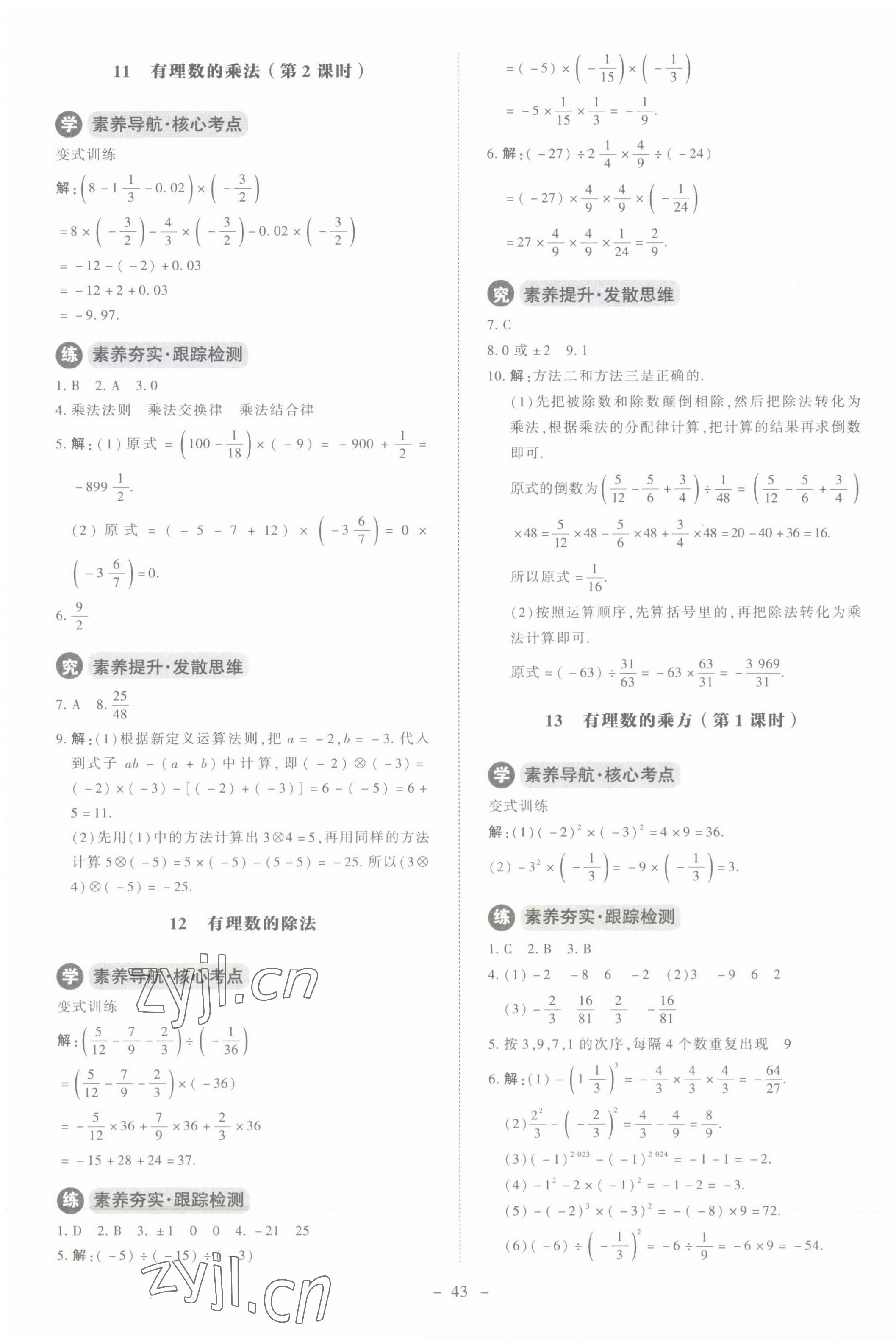 2023年課內(nèi)課外直通車七年級(jí)數(shù)學(xué)上冊北師大版江西專版 第7頁