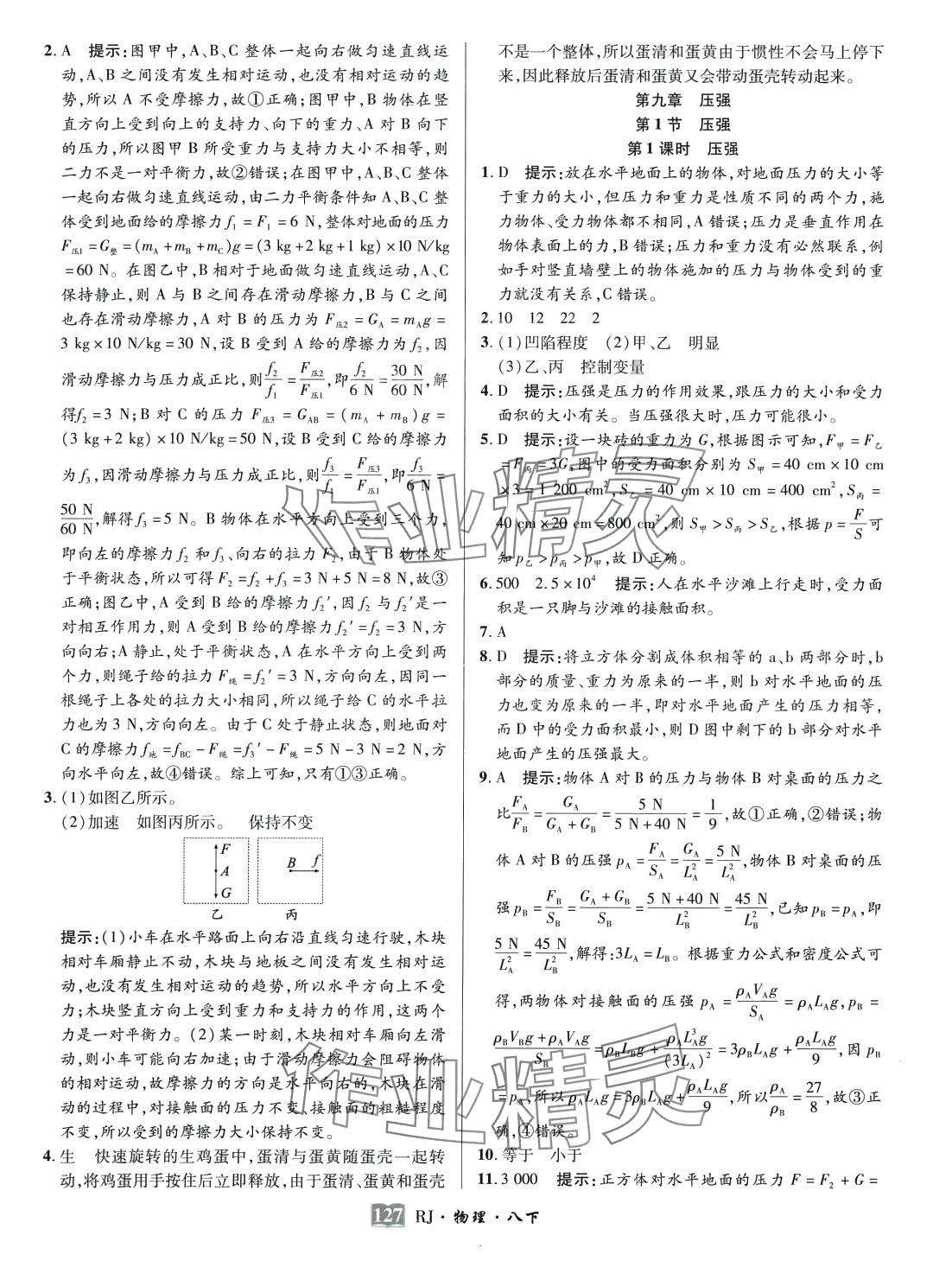 2024年奇跡課堂八年級物理下冊人教版 第10頁