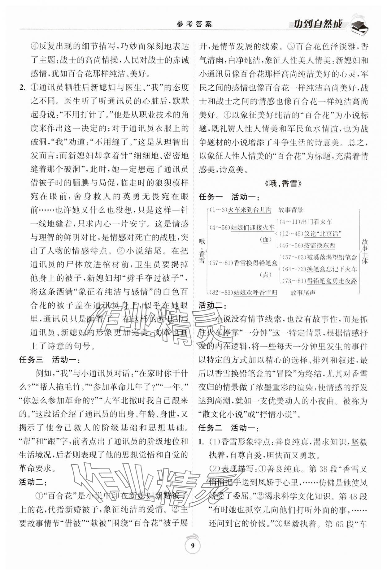 2023年功到自然成课时导学案语文必修上册 第9页