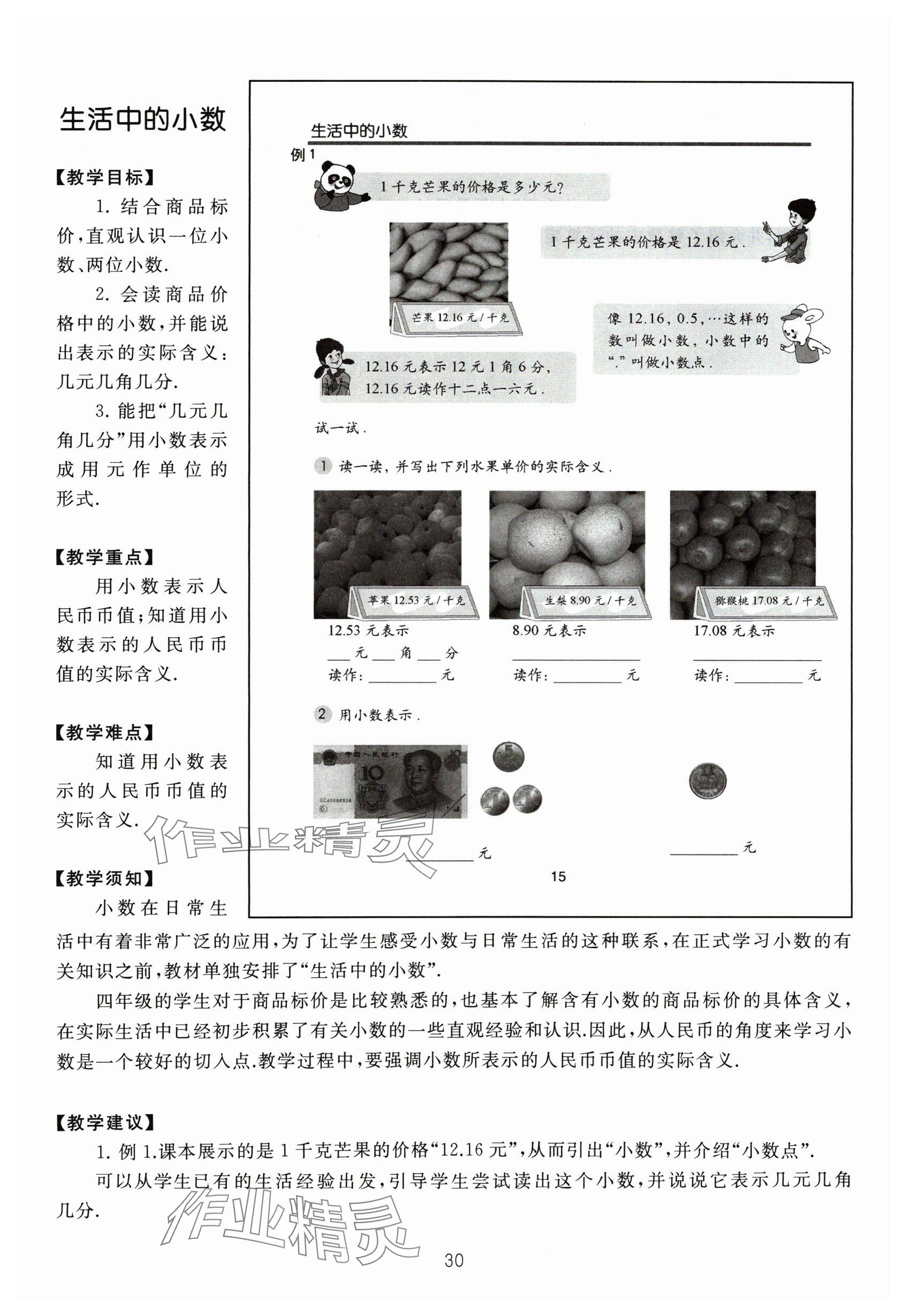 2024年教材課本四年級數(shù)學(xué)下冊滬教版54制 參考答案第30頁