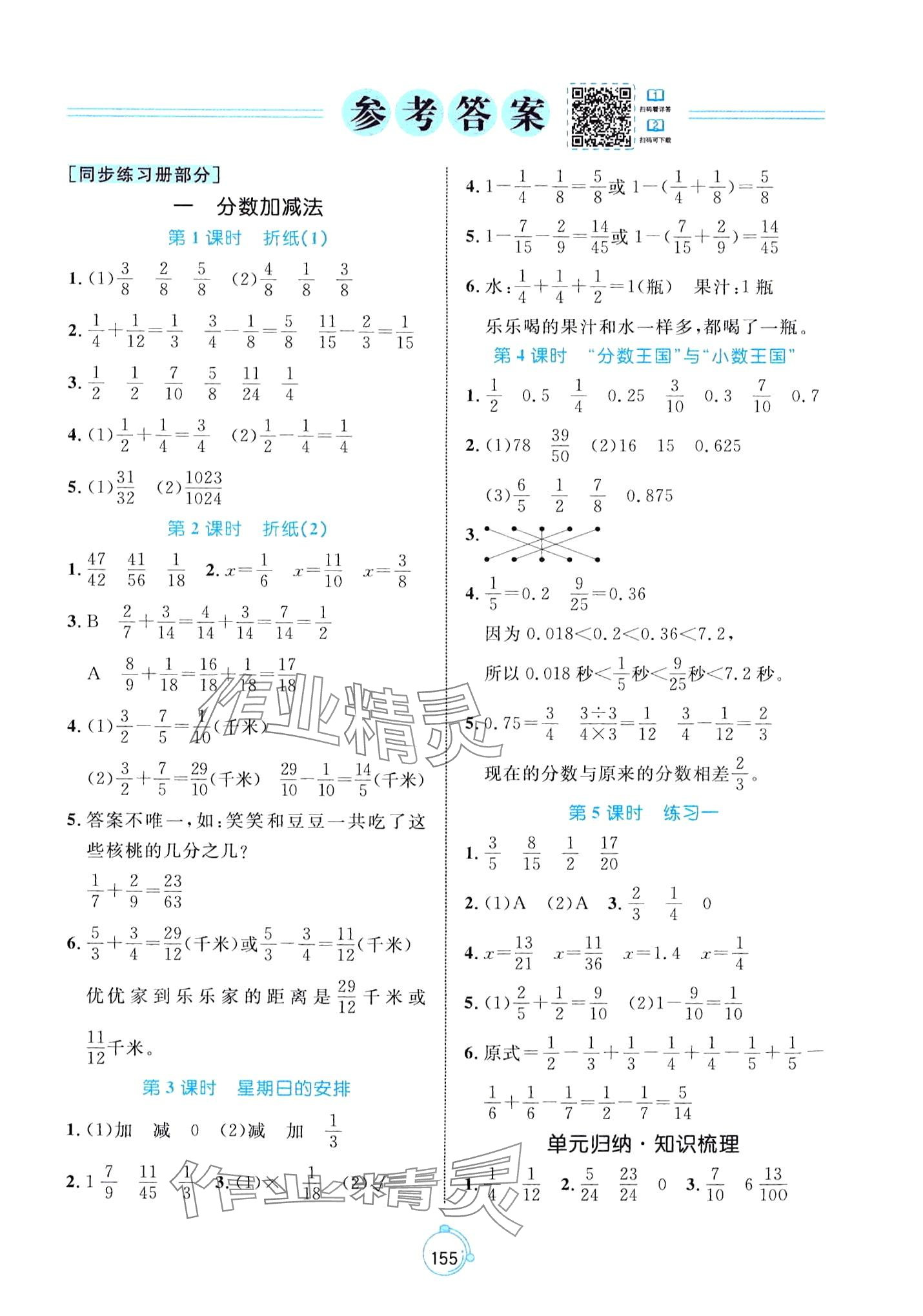 2024年黄冈名师天天练五年级数学下册北师大版 第1页