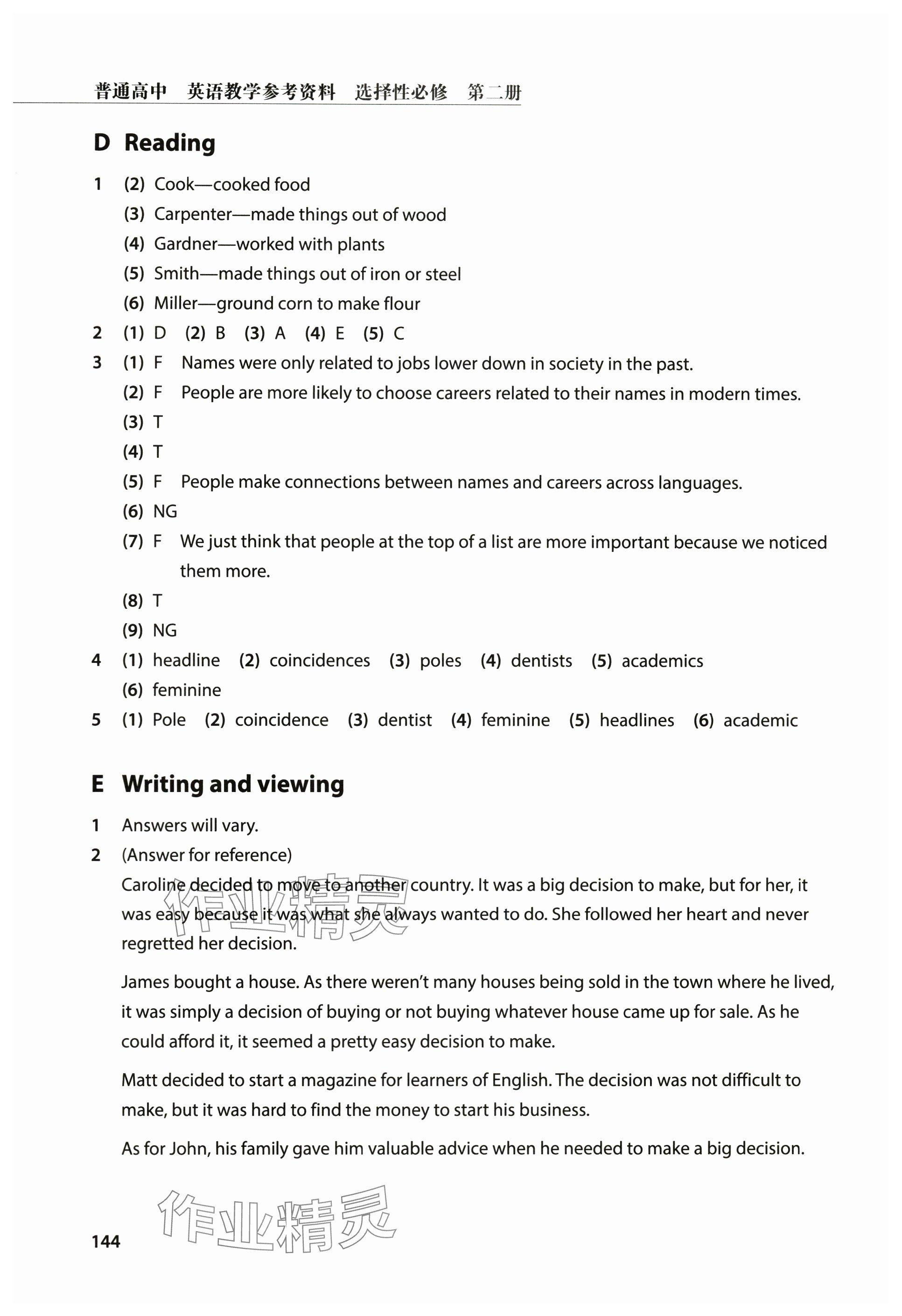 2024年練習(xí)部分高中英語選擇性必修第二冊滬教版 參考答案第4頁