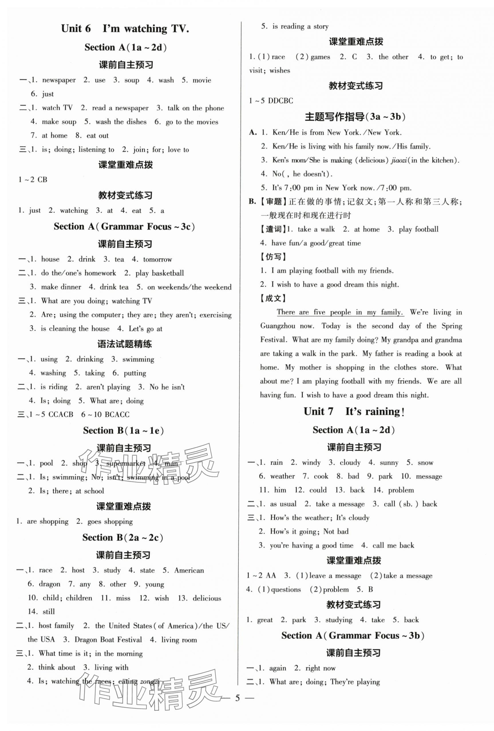 2024年领跑作业本七年级英语下册人教版广东专版 第5页