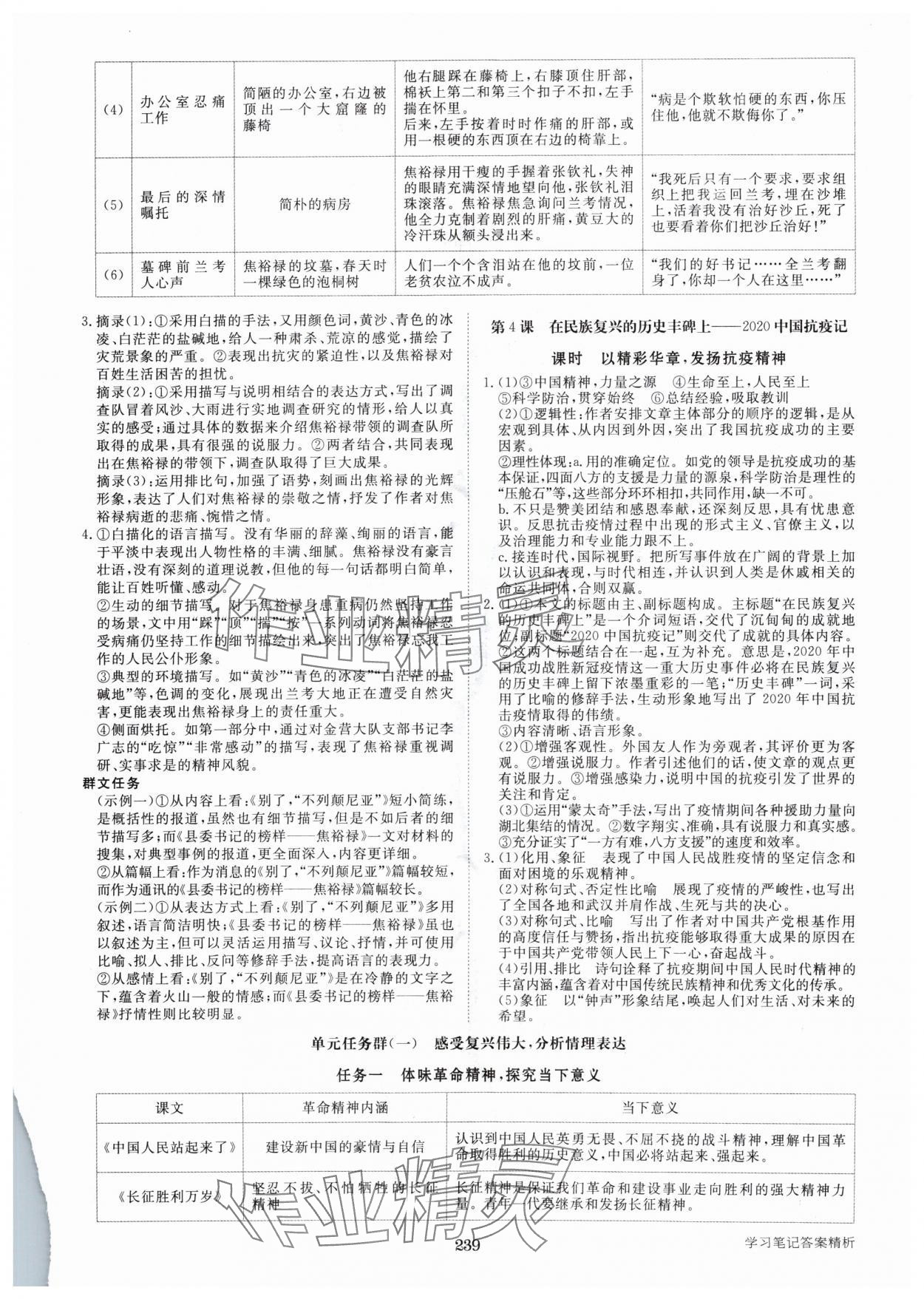 2024年步步高學(xué)習(xí)筆記高中語文選擇性必修上冊 參考答案第4頁