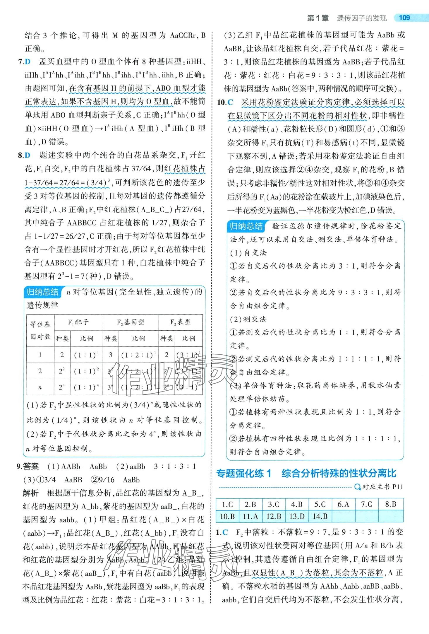 2024年5年高考3年模拟高中生物必修2人教版 第9页