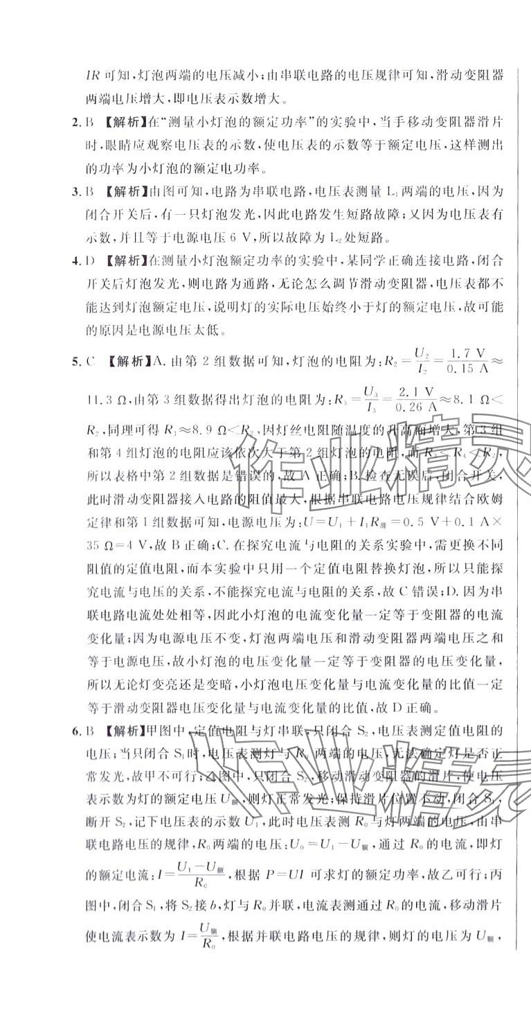 2024年名校調(diào)研跟蹤測(cè)試卷九年級(jí)物理下冊(cè)人教版 第10頁(yè)