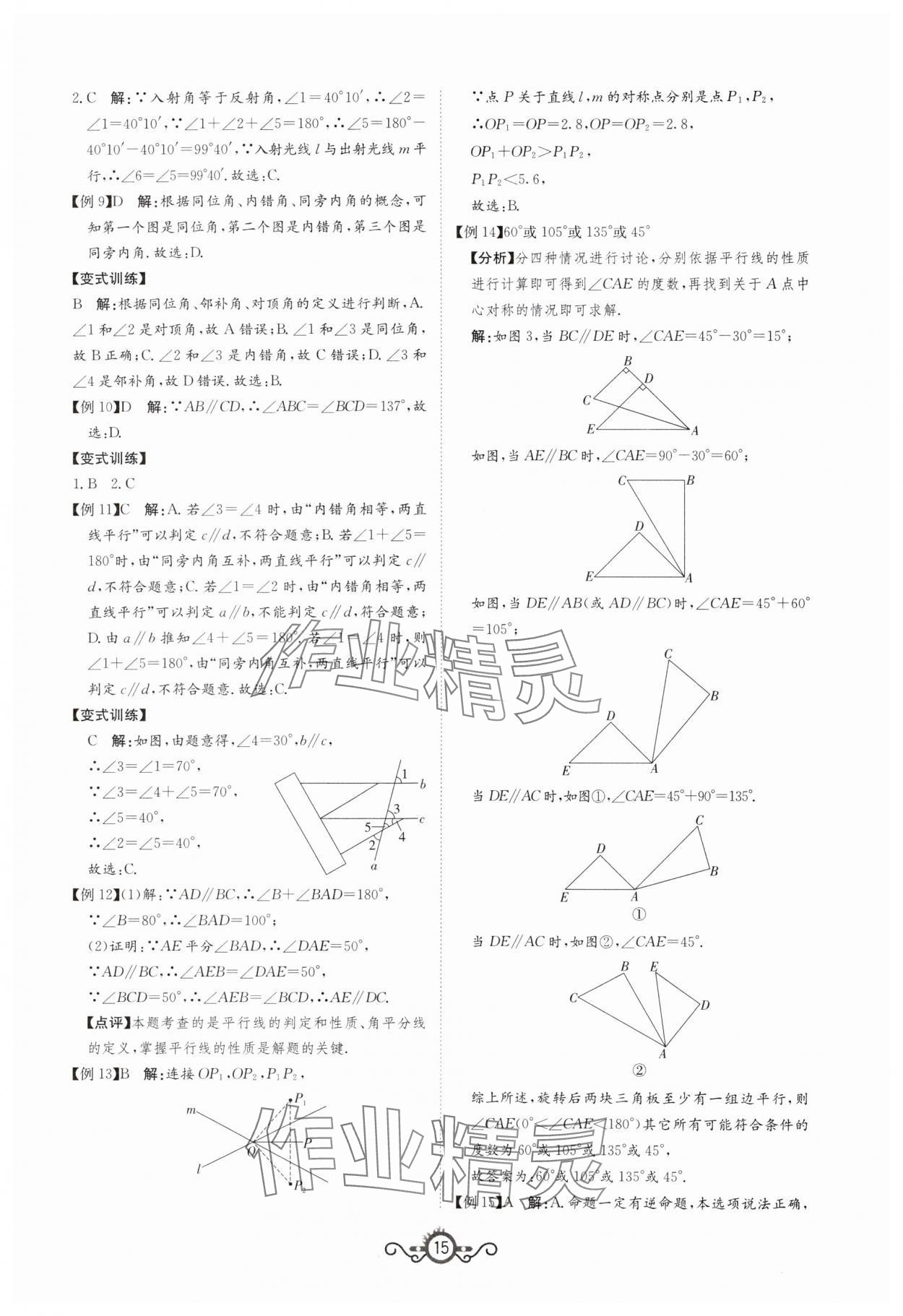 2024年中考先鋒中考總復(fù)習數(shù)學 第15頁