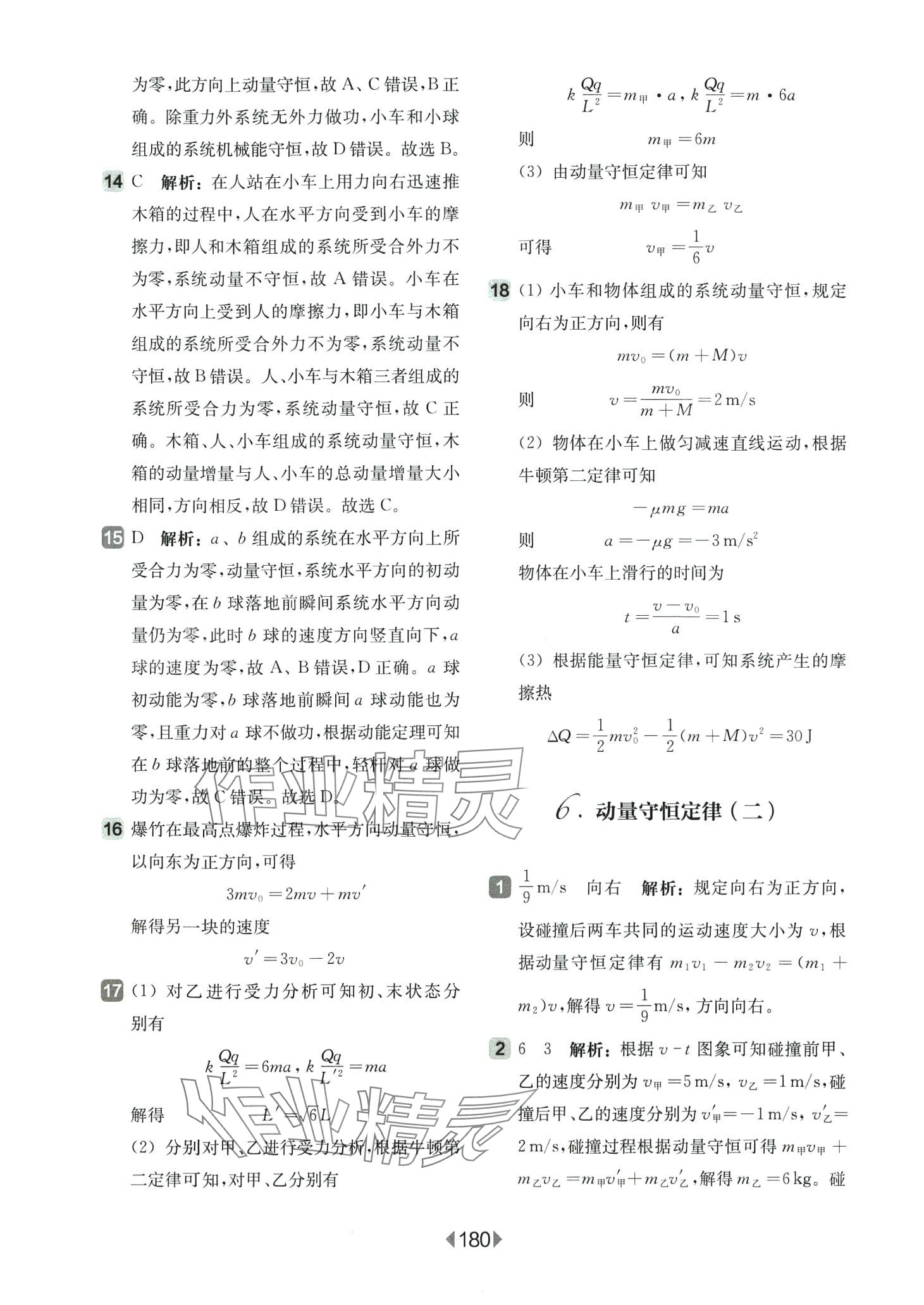 2024年华东师大版一课一练高中物理选择性必修1 第14页