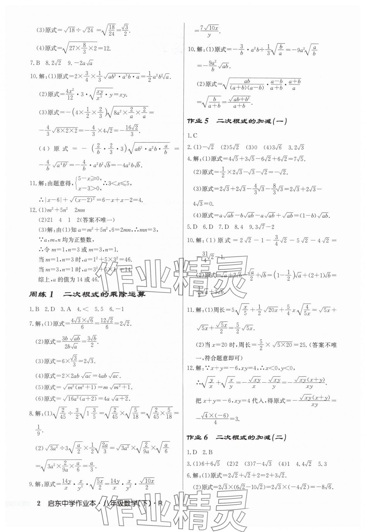 2024年启东中学作业本八年级数学下册人教版 第2页