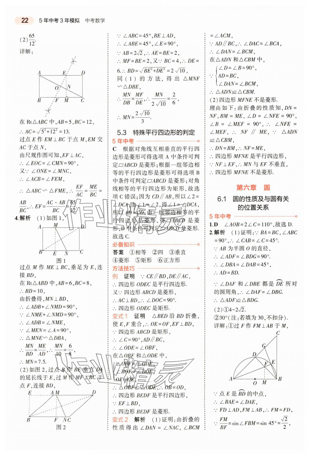 2024年5年中考3年模拟数学中考河南专版 参考答案第22页