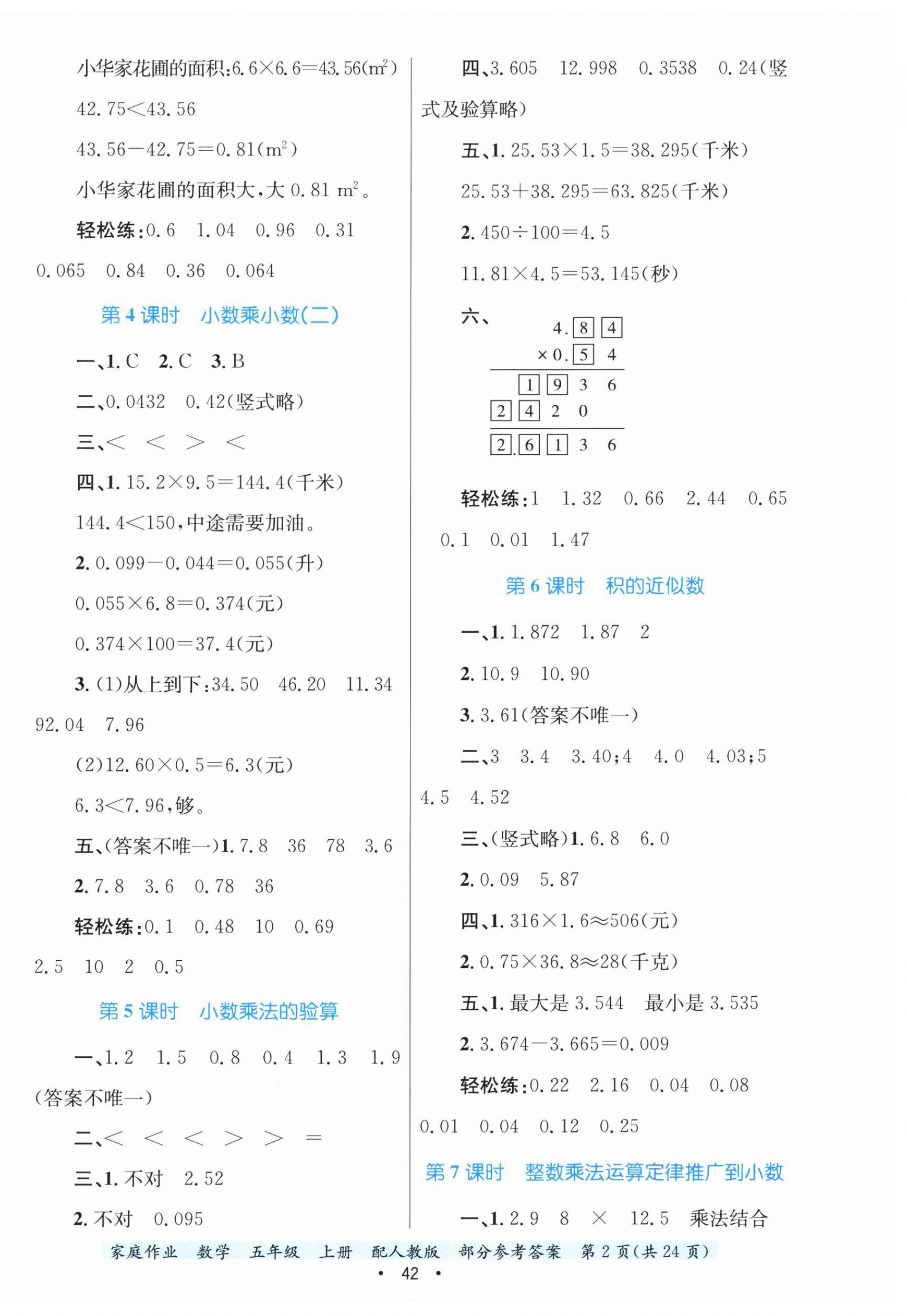 2024年家庭作业五年级数学上册人教版 第2页