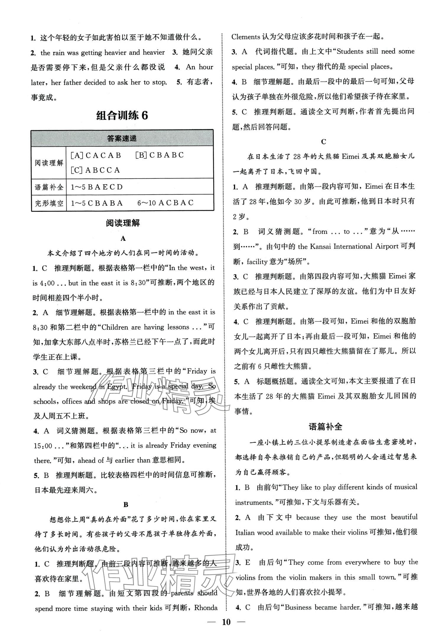 2024年通城学典组合训练八年级英语全一册湖南专版 第10页