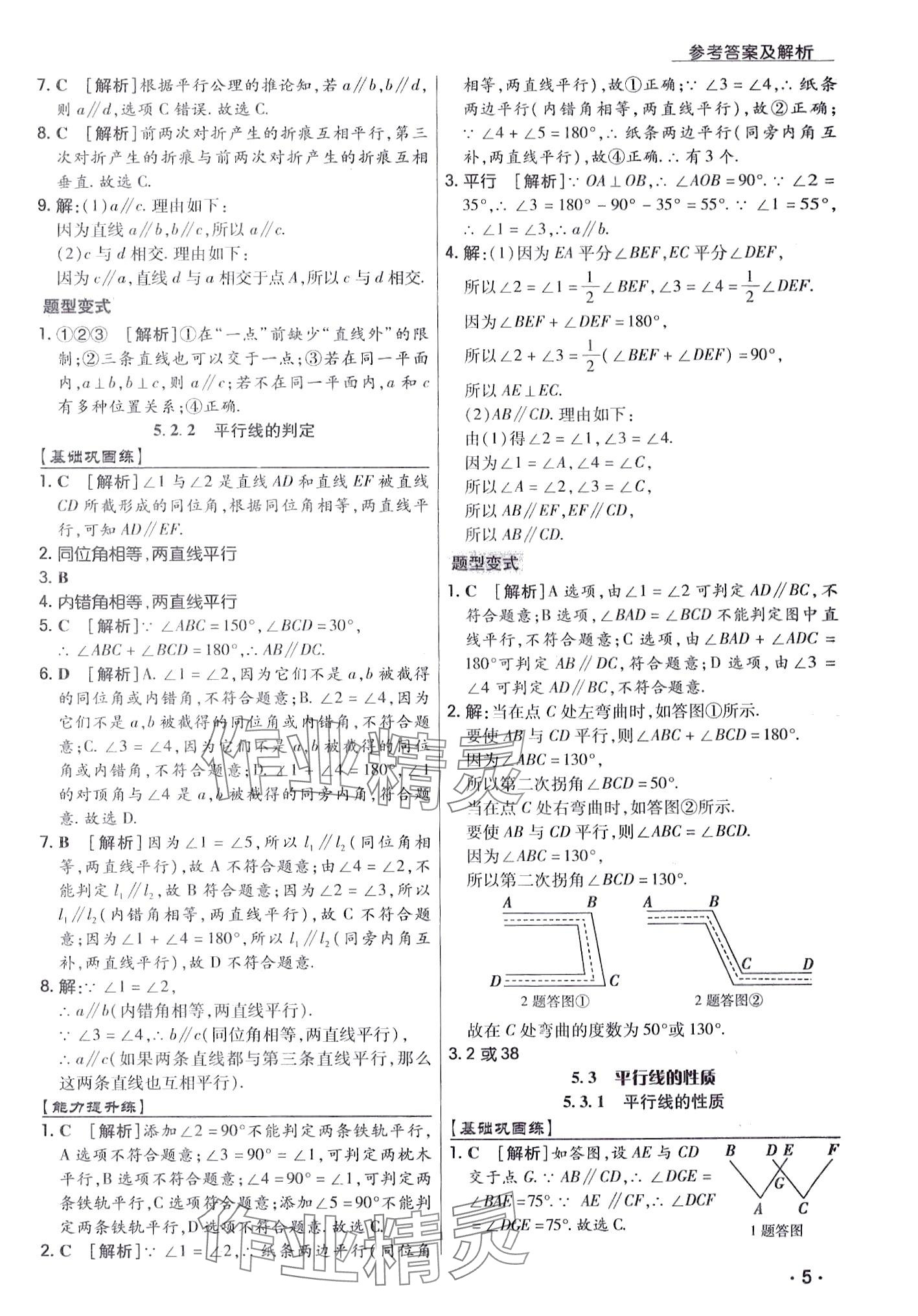 2024年学升同步练测七年级数学下册人教版 第5页