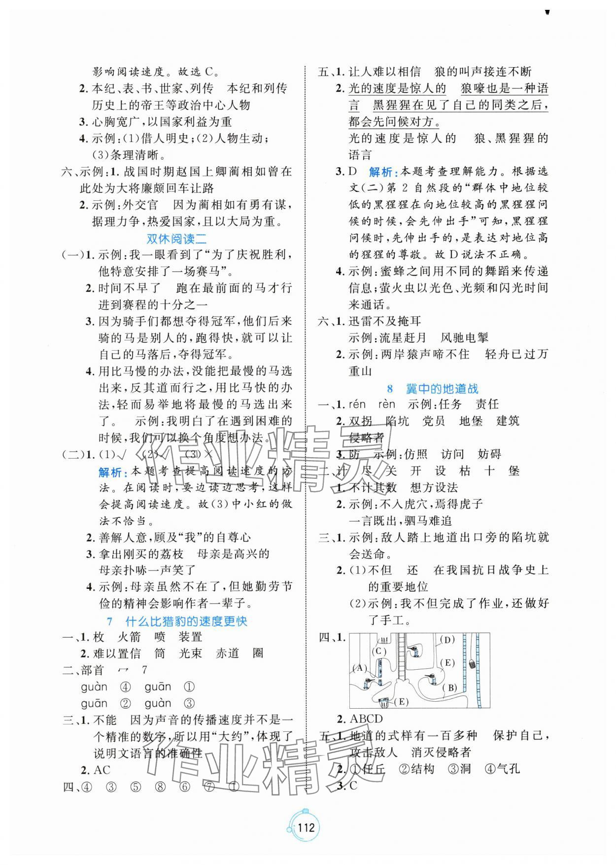 2024年黄冈名师天天练五年级语文上册人教版 第4页