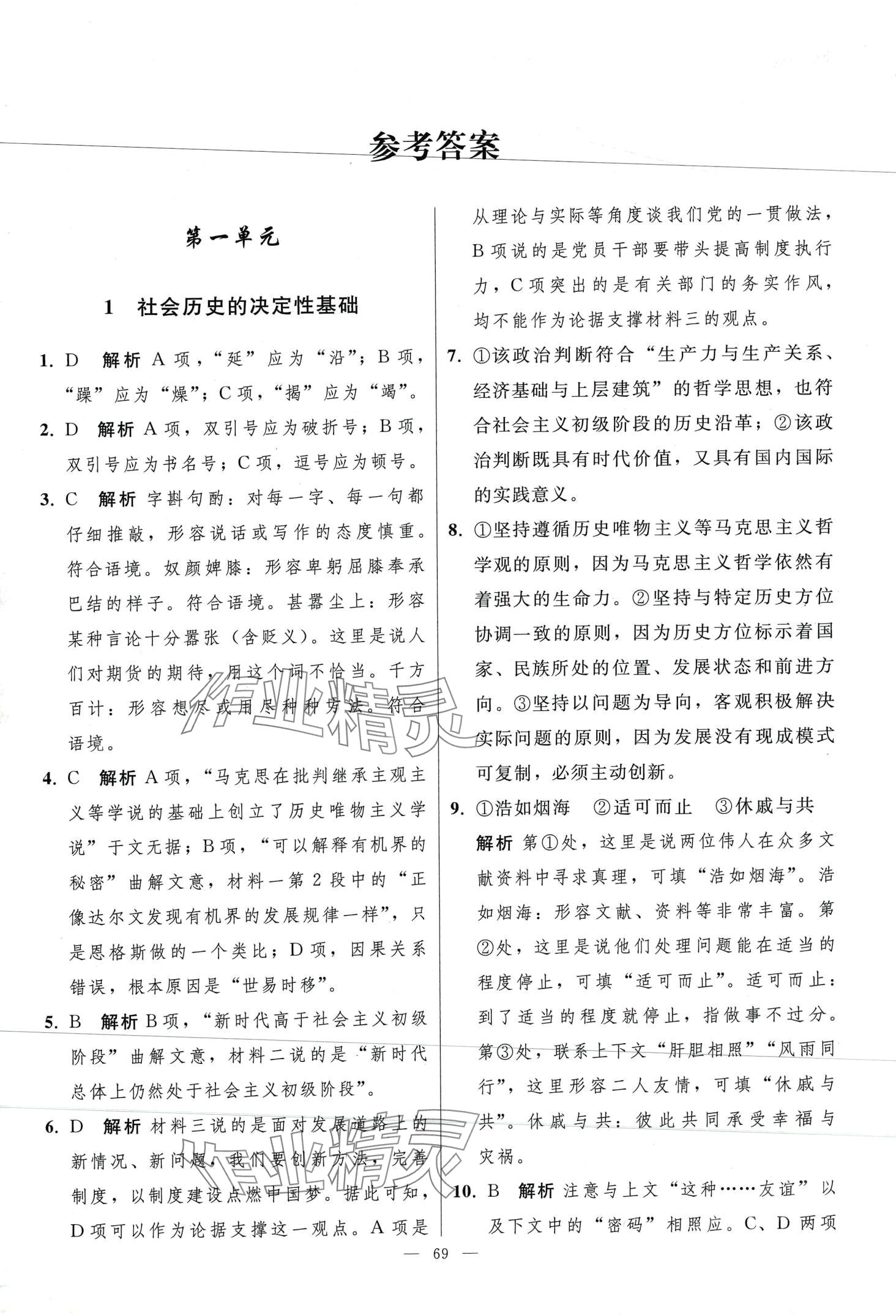 2024年同步練習冊（中冊）高中語文選擇性必修人教版 第1頁