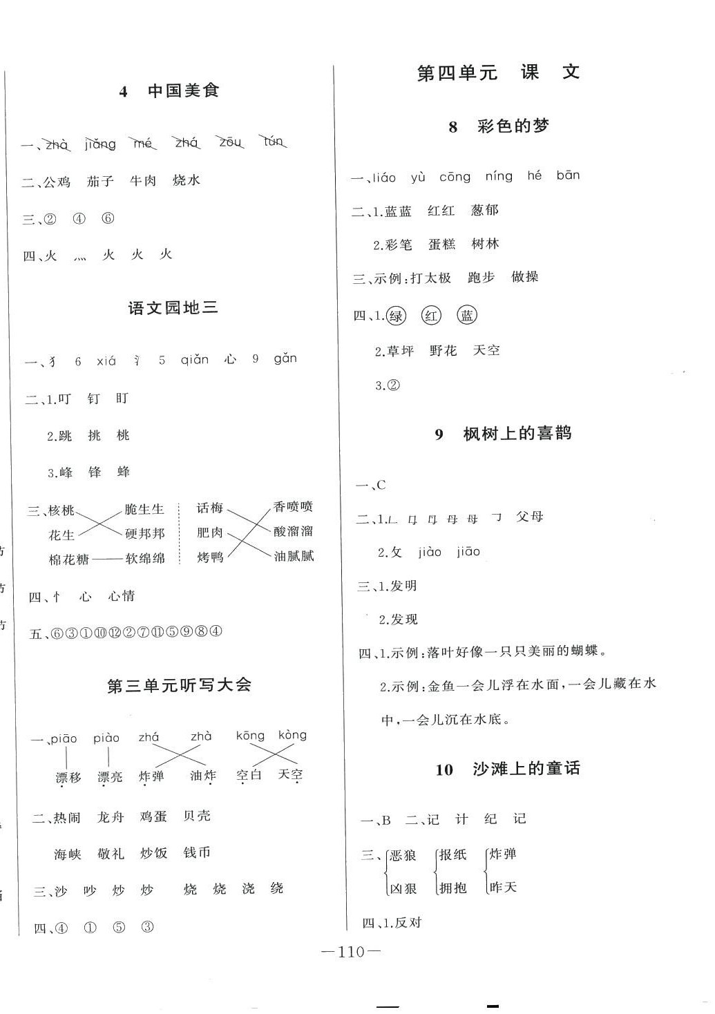 2024年A加优化作业本二年级语文下册人教版 第4页