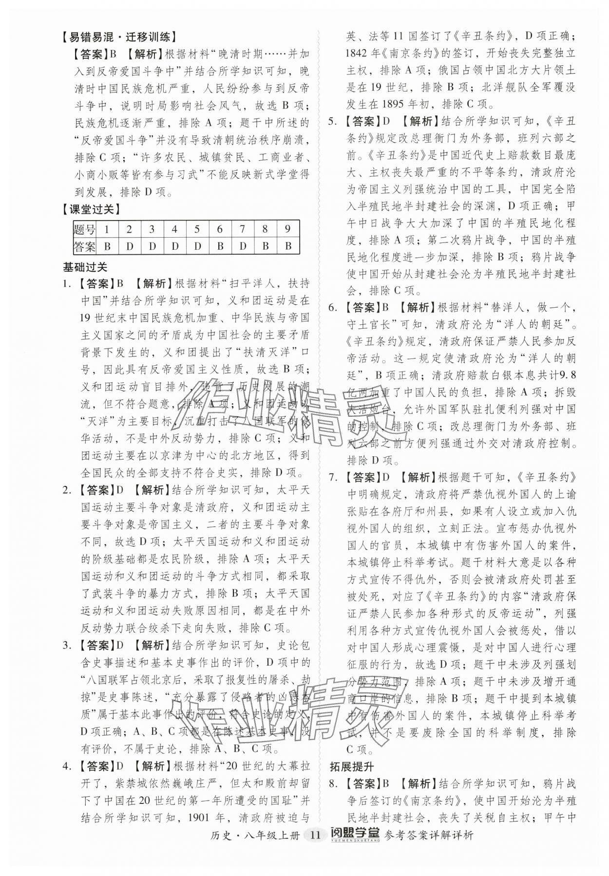 2024年分层导学案八年级历史上册人教版广州专版 第11页