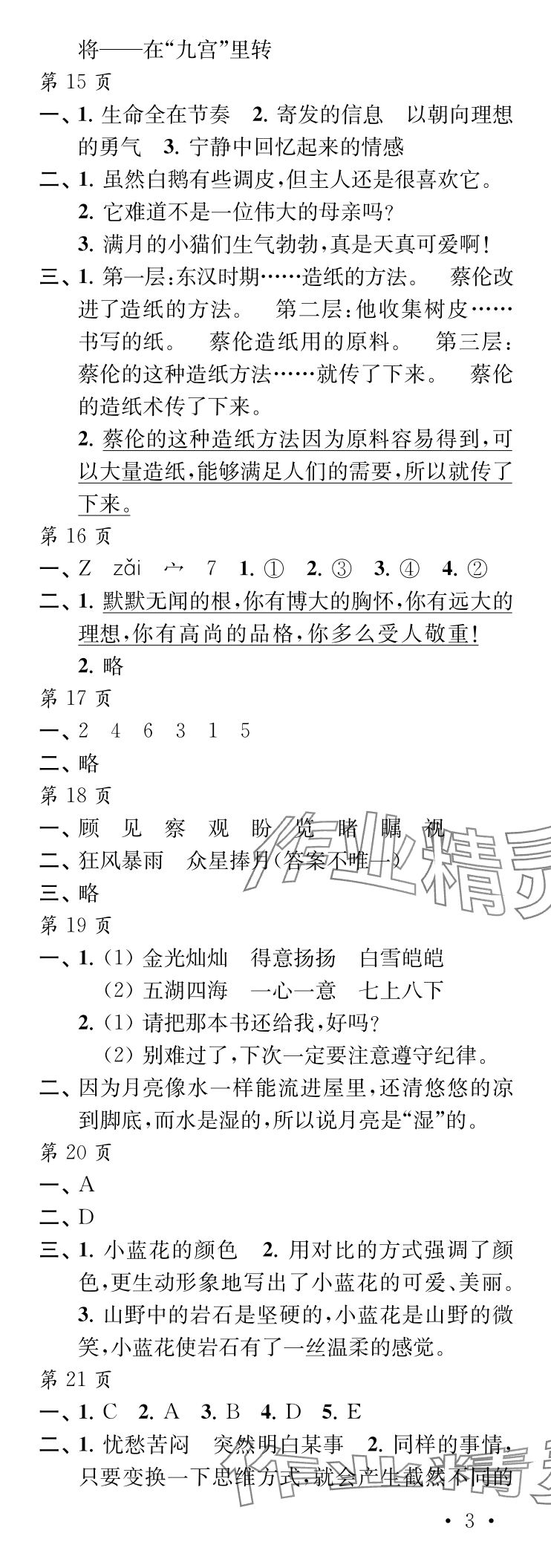 2024年過好暑假每一天四年級 參考答案第3頁