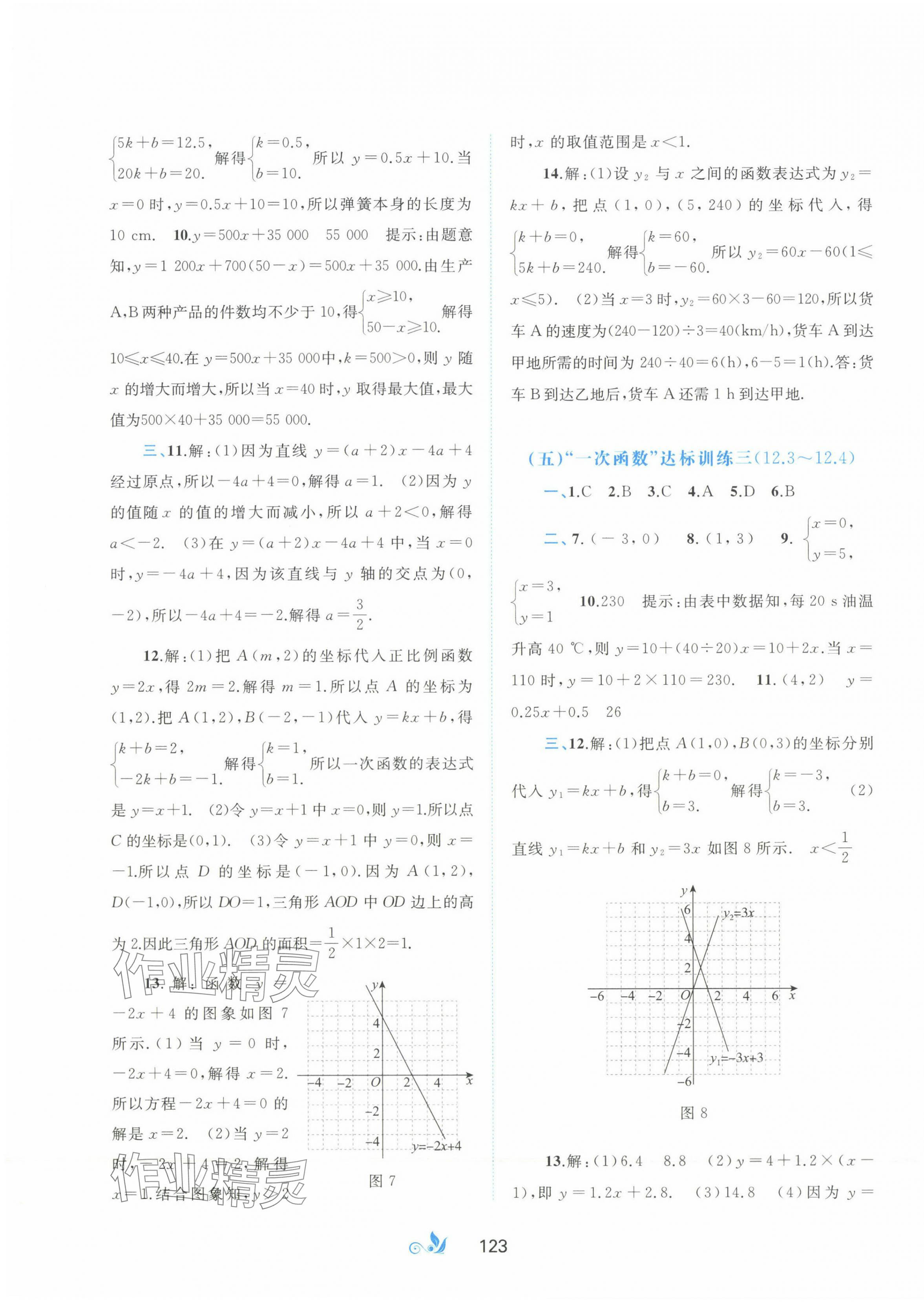 2023年新课程学习与测评单元双测八年级数学上册沪科版C版 第3页