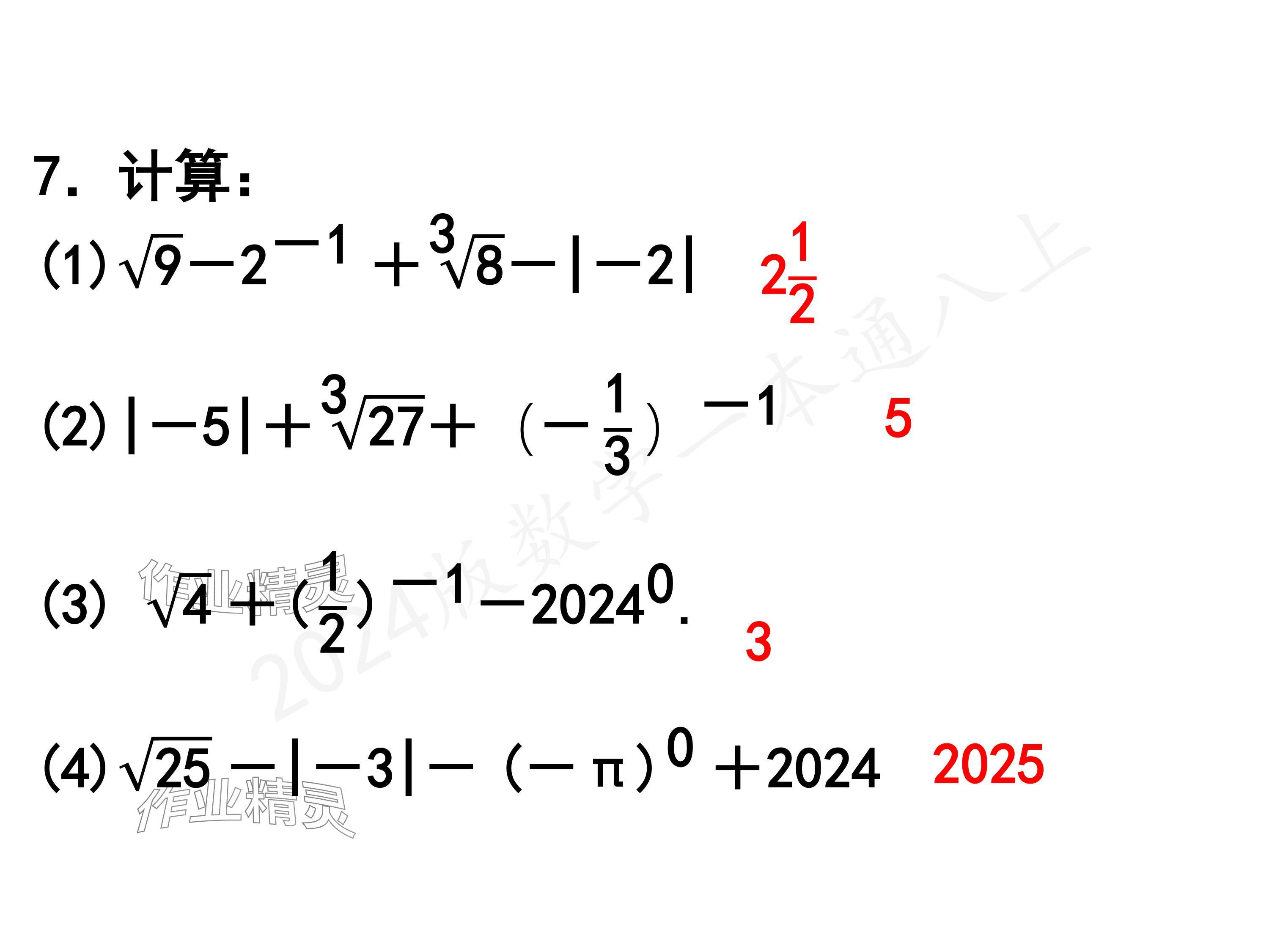 2024年一本通武汉出版社八年级数学上册北师大版精简版 参考答案第69页