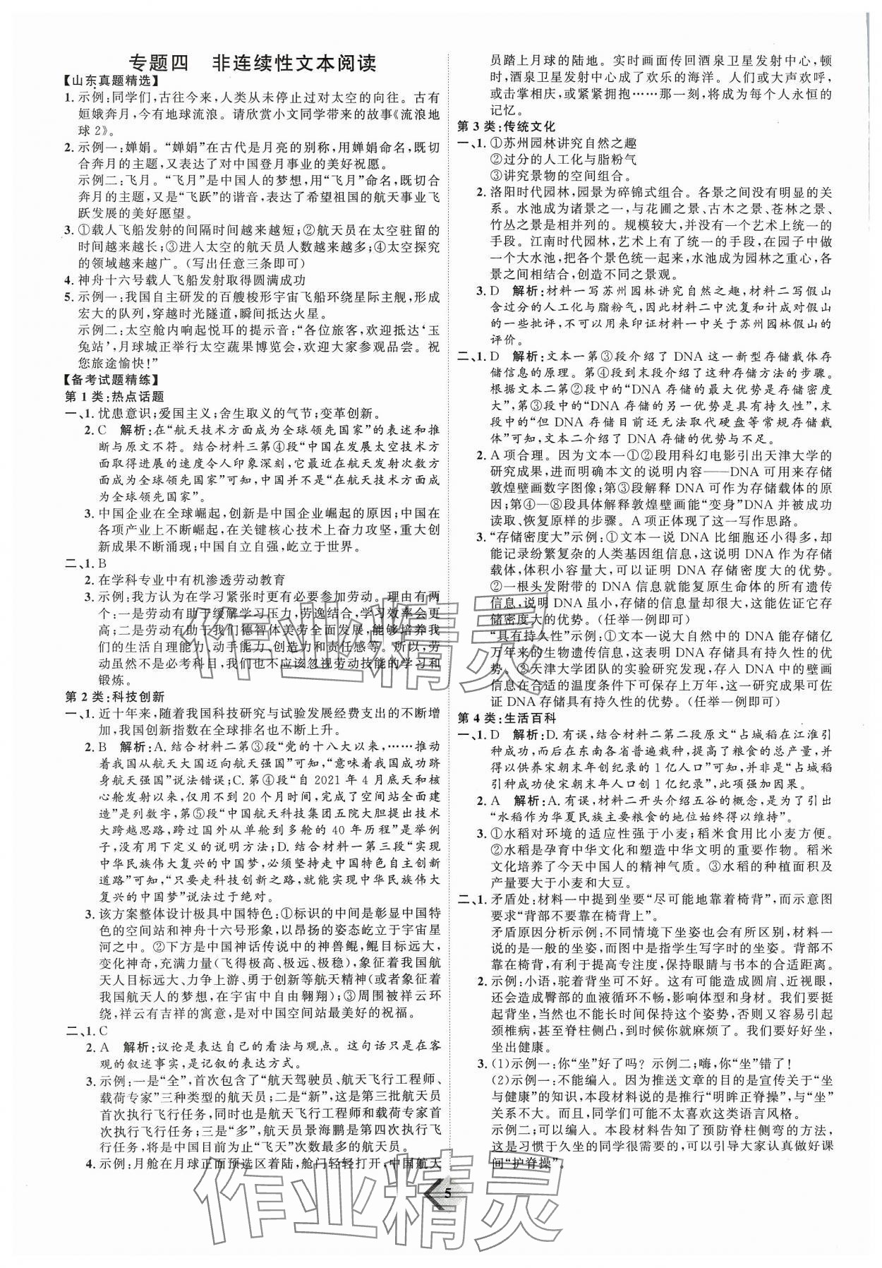 2024年优加学案赢在中考语文 参考答案第5页