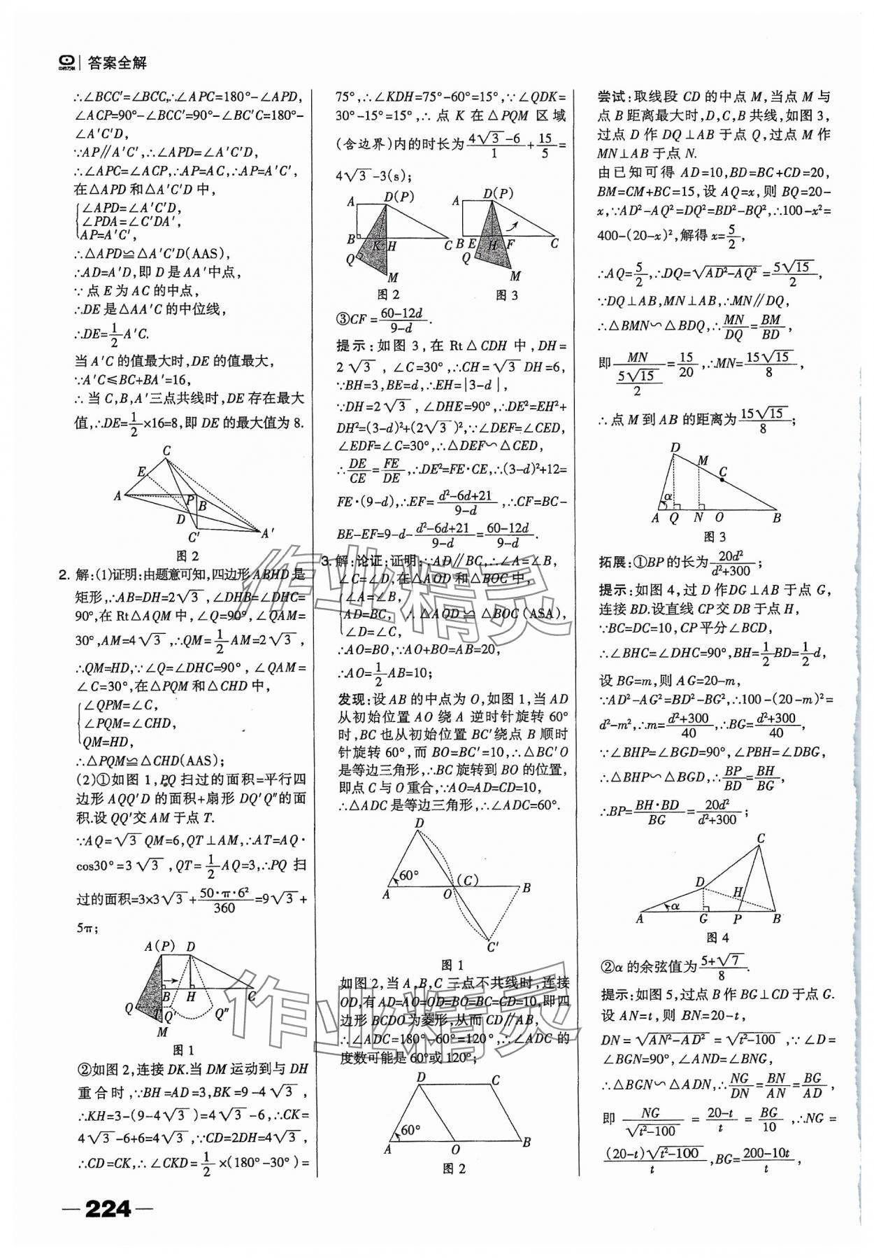 2024年河北中考总动员数学 参考答案第18页