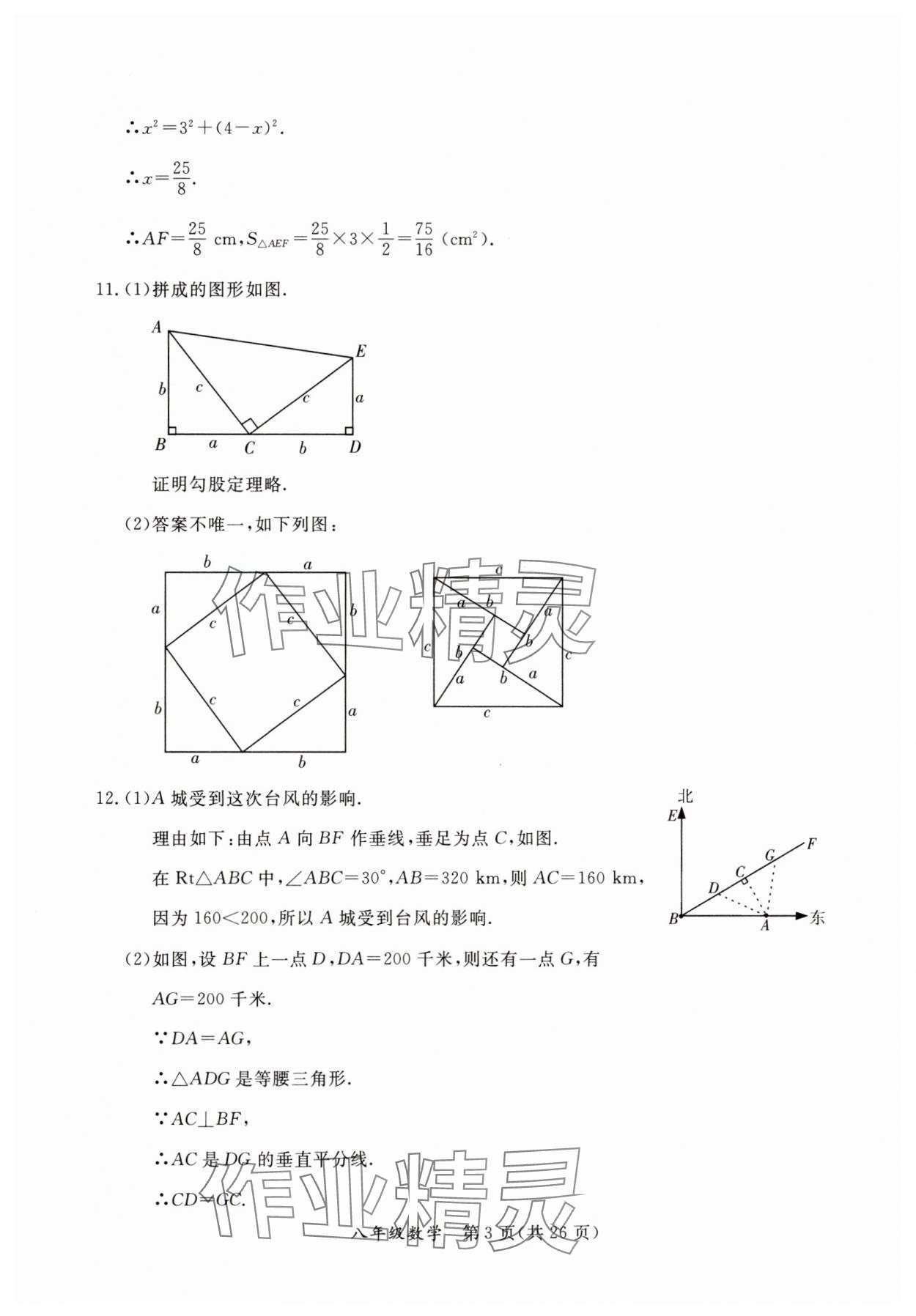 2024年暑假作業(yè)延邊教育出版社八年級B版數(shù)學(xué)人教版英語人教版生物北師版河南專版 參考答案第3頁