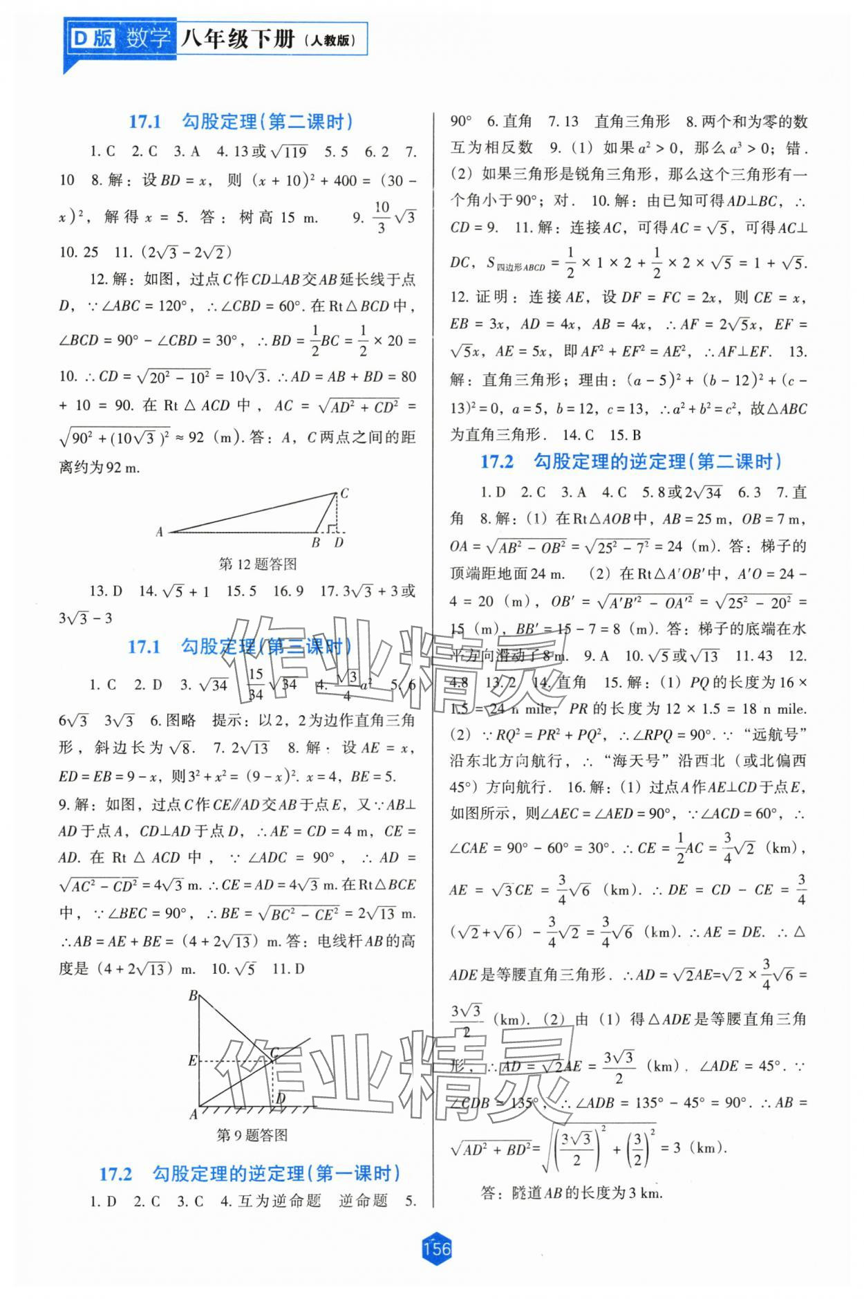 2024年新課程能力培養(yǎng)八年級數(shù)學(xué)下冊人教版D版 第2頁