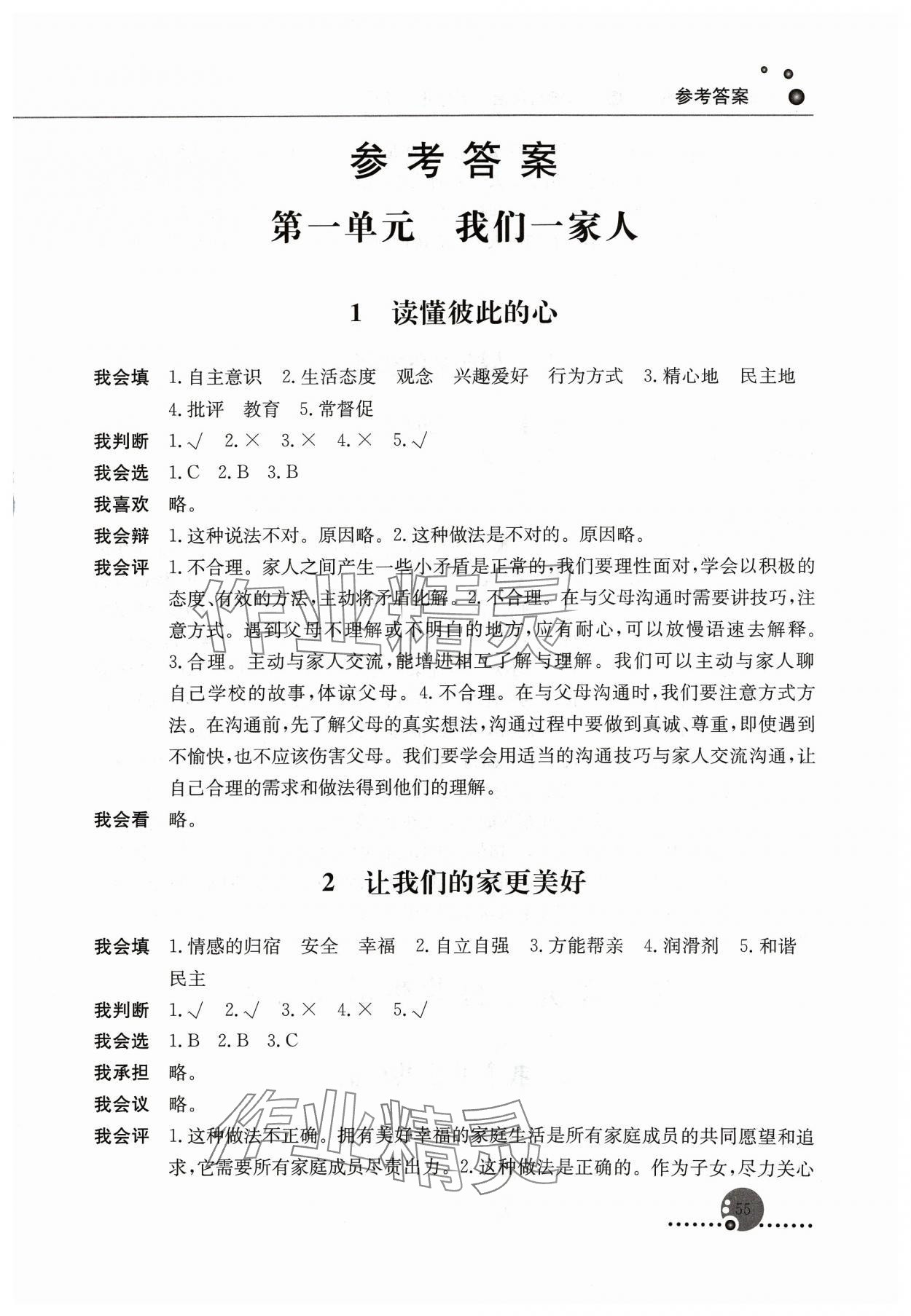 2024年同步练习册人民教育出版社五年级道德与法治下册人教版 第1页