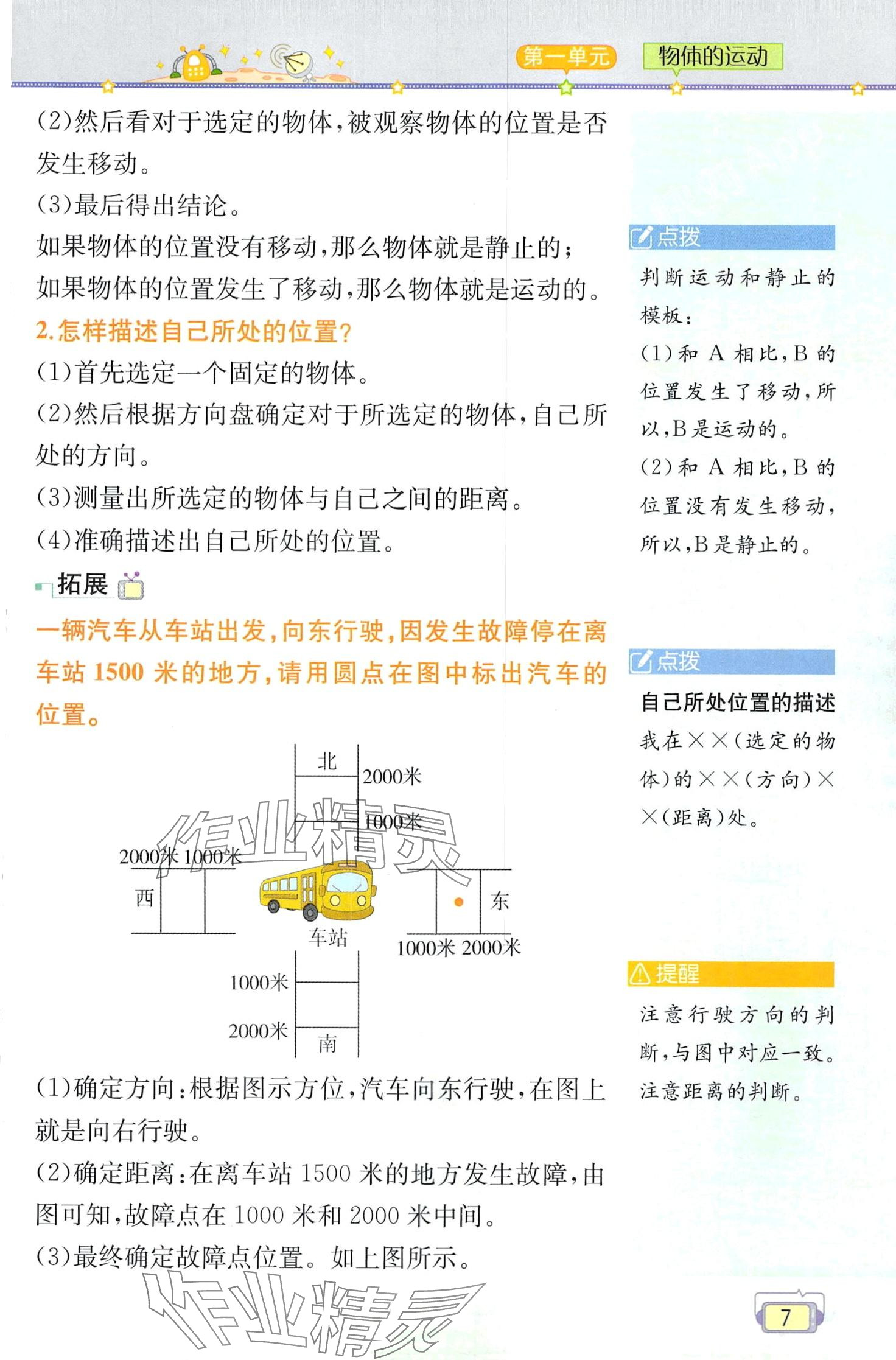 2024年教材課本三年級(jí)科學(xué)下冊(cè)教科版 第7頁