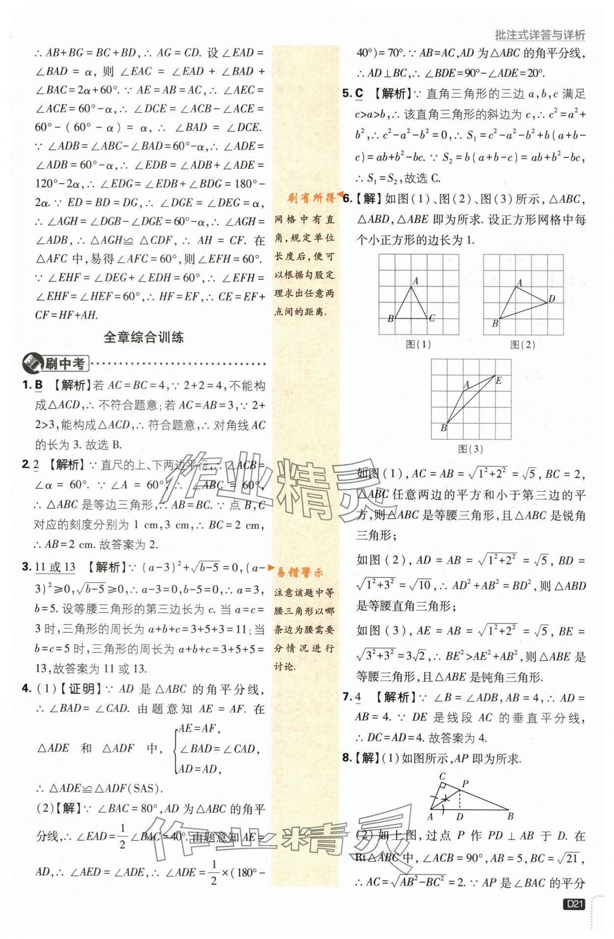 2024年初中必刷題八年級數(shù)學下冊北師大版 第21頁