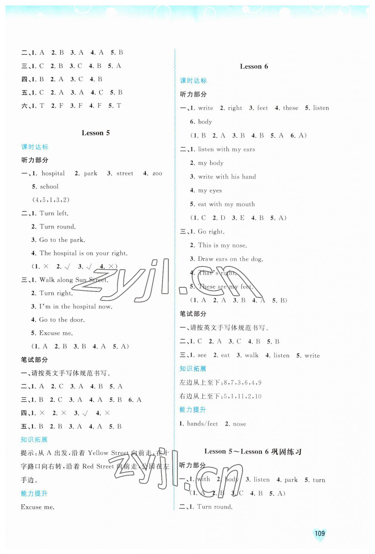 2023年新課程學(xué)習(xí)與測評同步學(xué)習(xí)四年級英語上冊接力版 參考答案第4頁