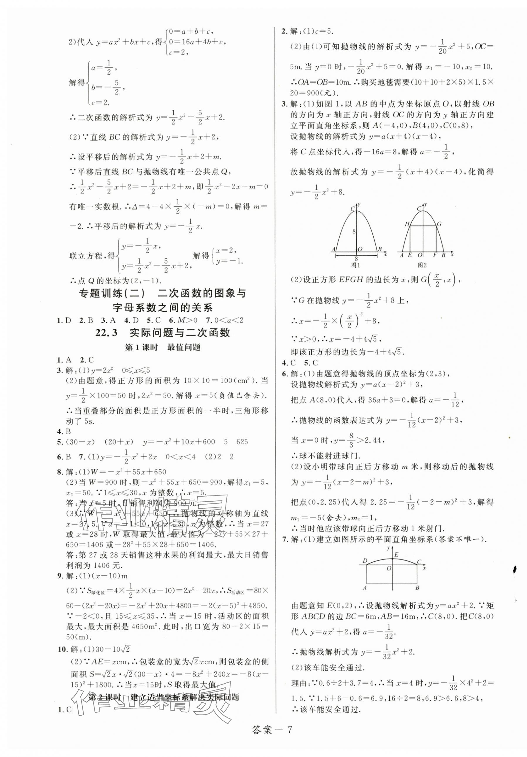 2024年一線調(diào)研學(xué)業(yè)測評九年級數(shù)學(xué)上冊人教版 第7頁